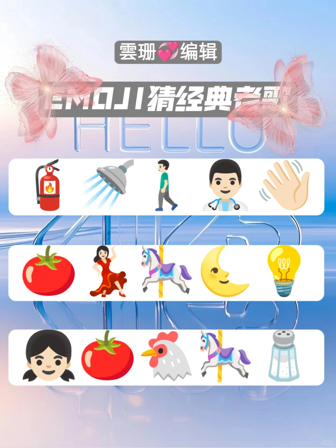 emoji猜经典老歌💐