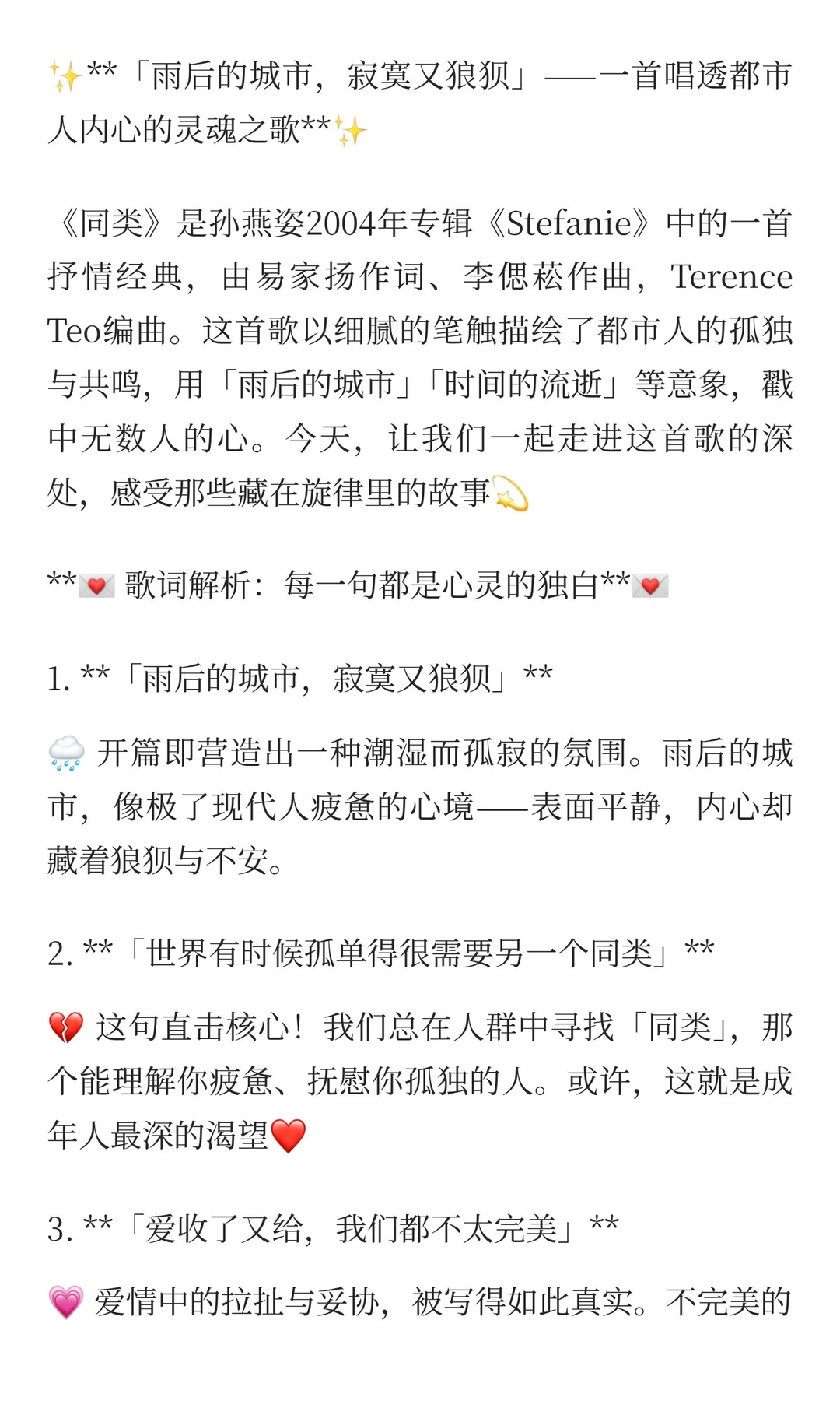 夜雨聆风资源网-🌟【深度解读】孙燕姿《同类》：在孤独的