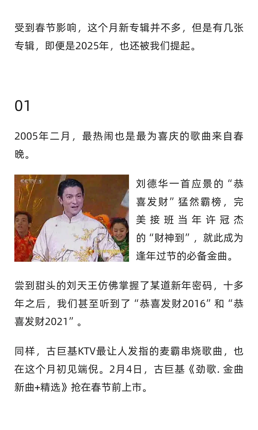 刘德华春晚神曲，古巨基的k歌串烧都在二月