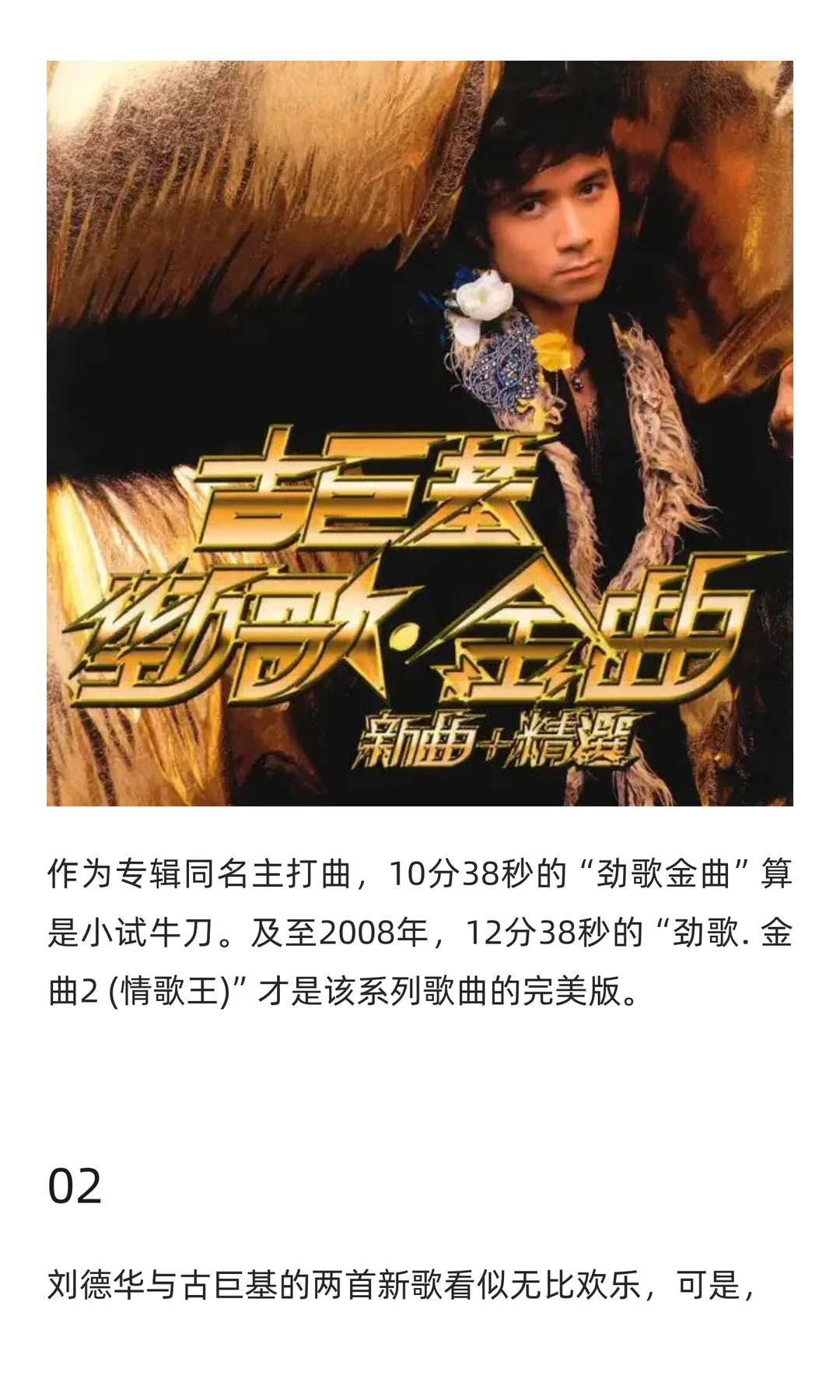 刘德华春晚神曲，古巨基的k歌串烧都在二月