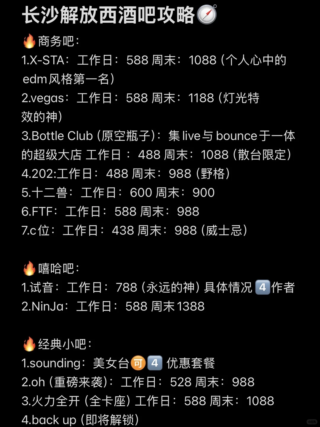 🔥长沙夜生活通关密码｜去过5家以上是真王者