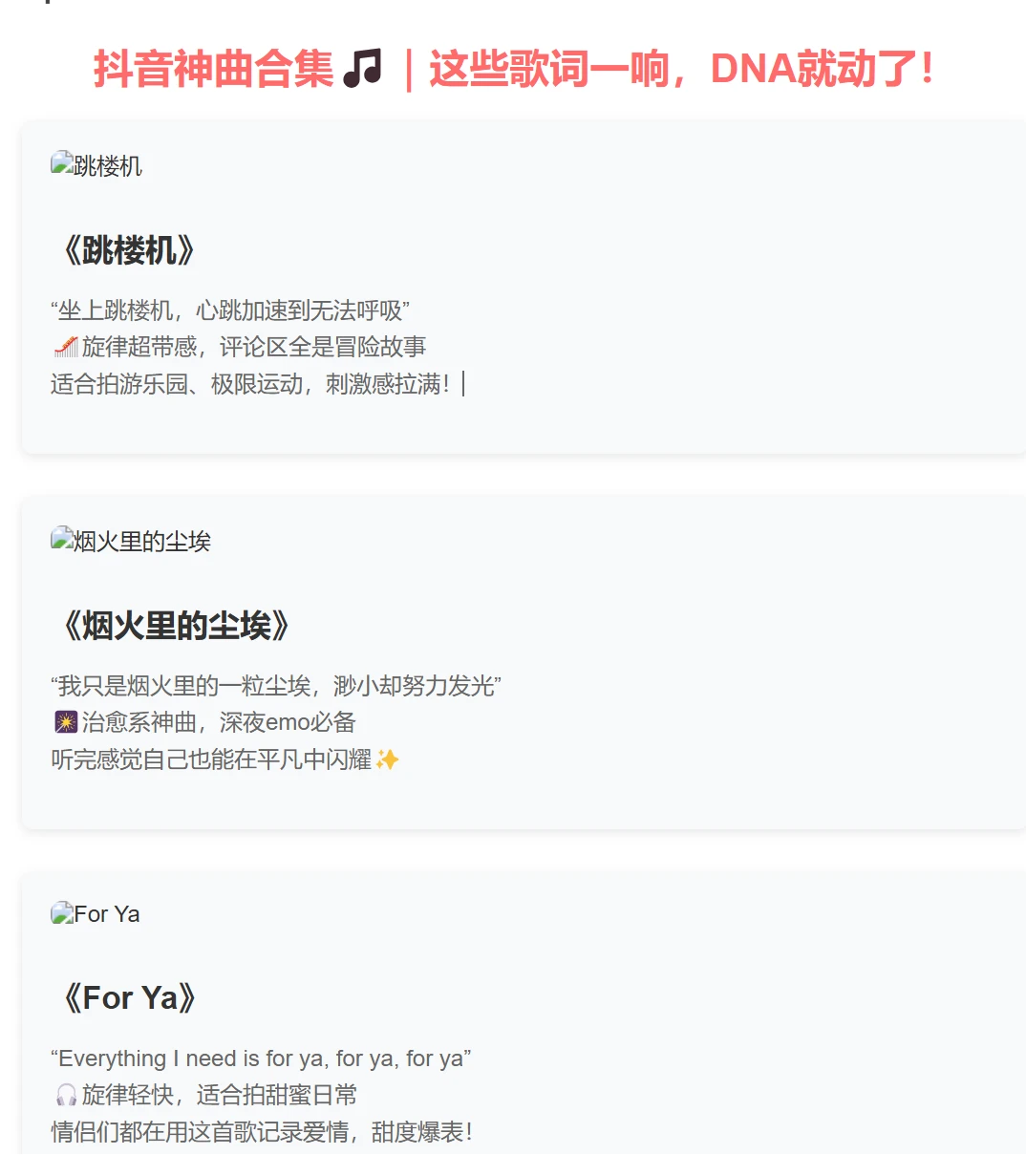 抖音神曲🎶|歌词一响，DNA就动了！