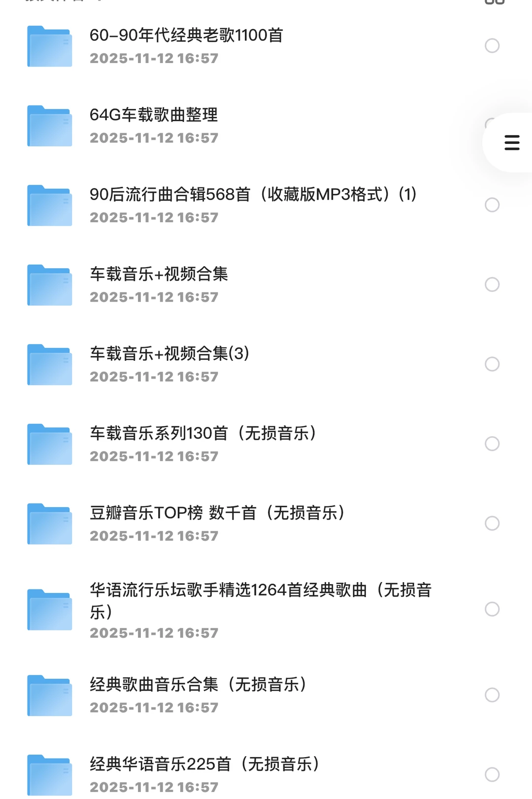 熬夜整理500G车载音乐流行歌曲经典老歌