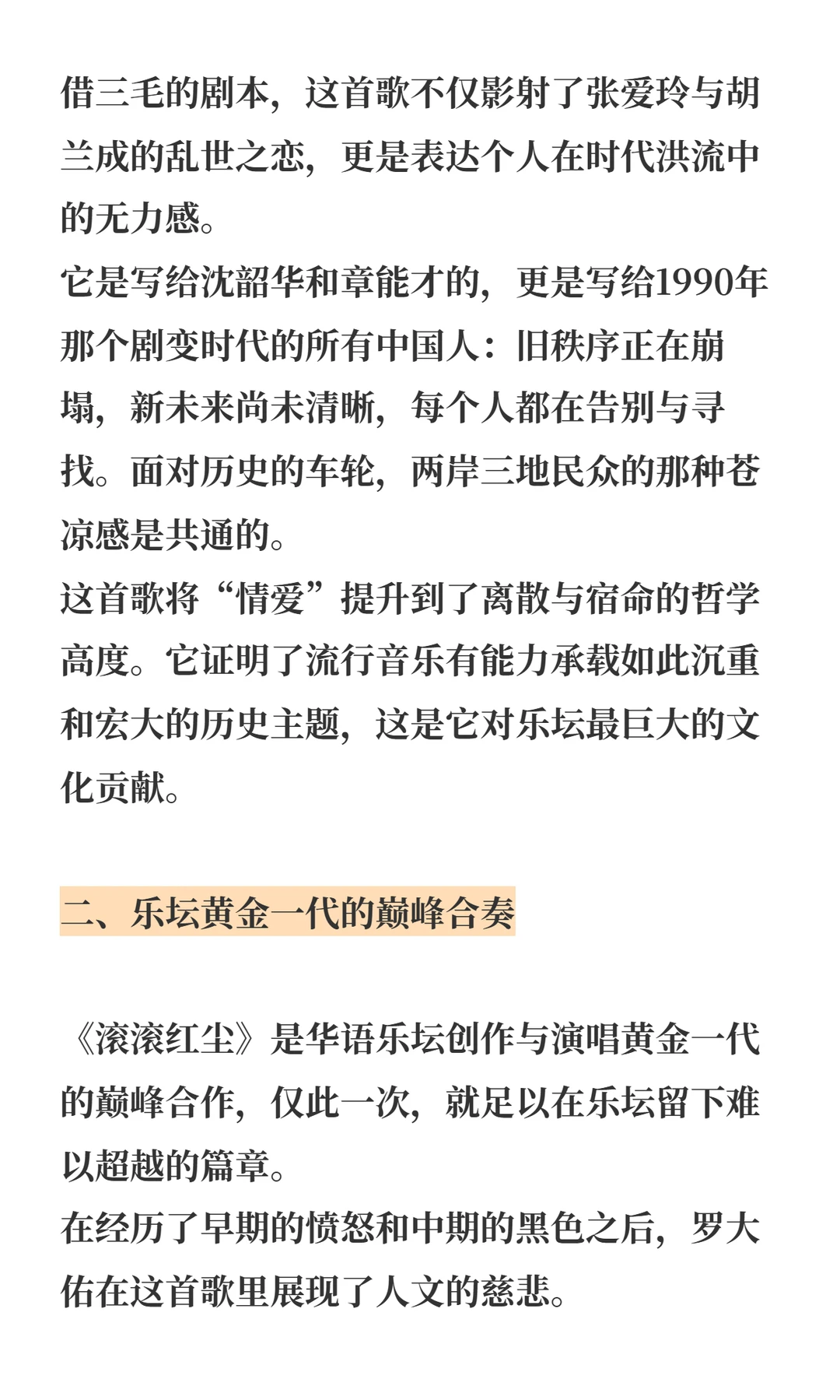 《滚滚红尘》：个人心目中华语乐坛桂冠之作