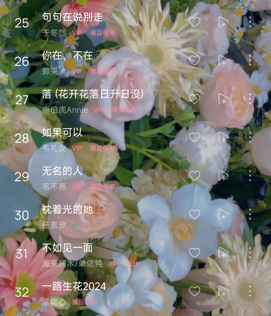 歌单分享 I 这些歌真的循环多少遍都不够,