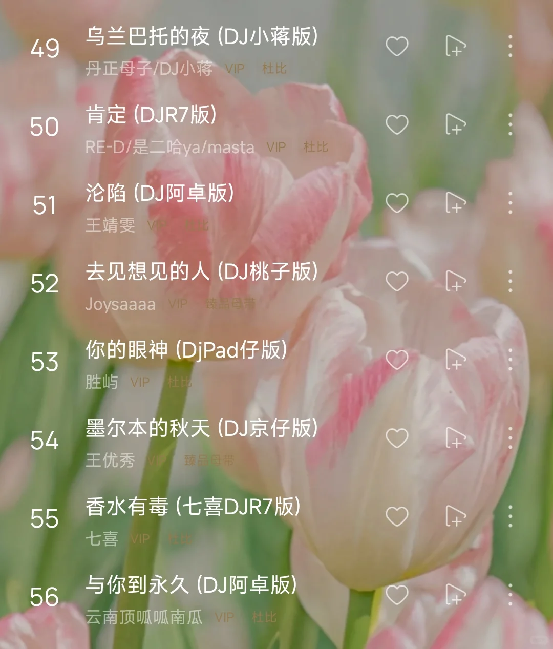 歌单分享 l 抖音最火DJ嗨曲 开车必备歌单