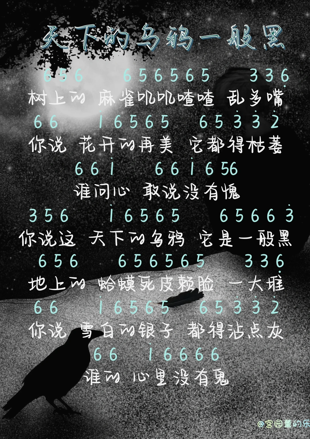 《天下的乌鸦一般黑》🐦⬛简谱🎹地上的蛤蟆🐸