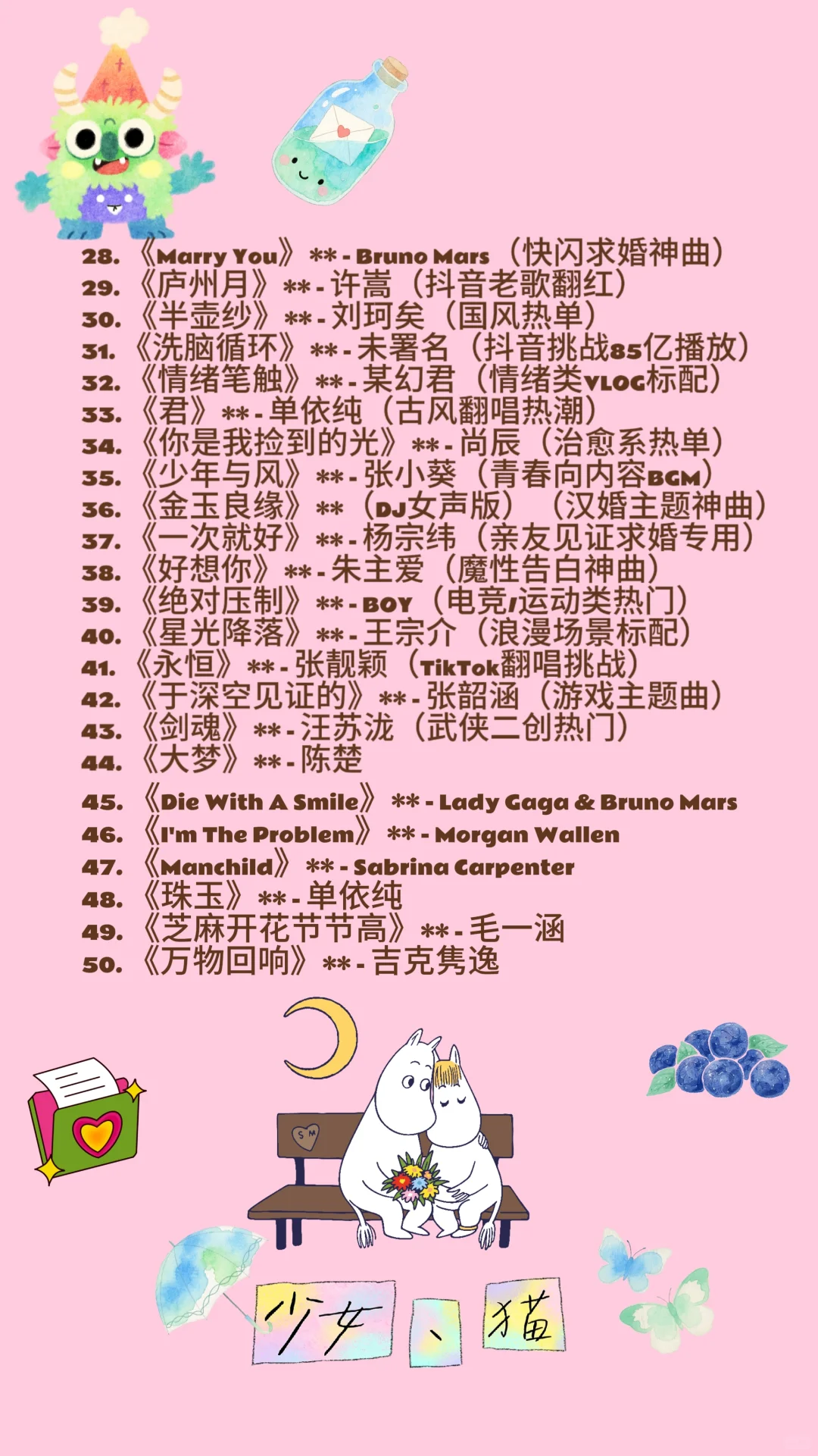 盘点全文最火的50首神仙歌曲。