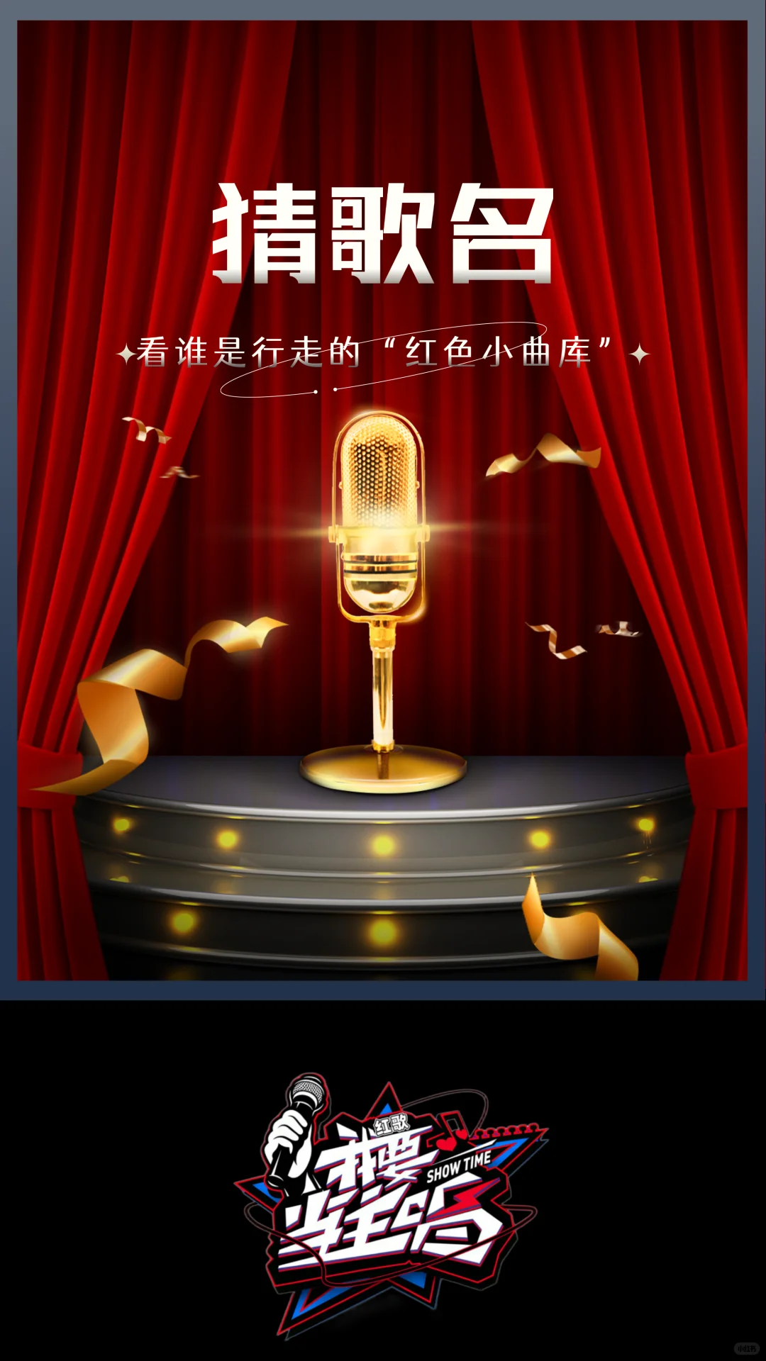我想当主唱，红歌演唱会燃爆全场