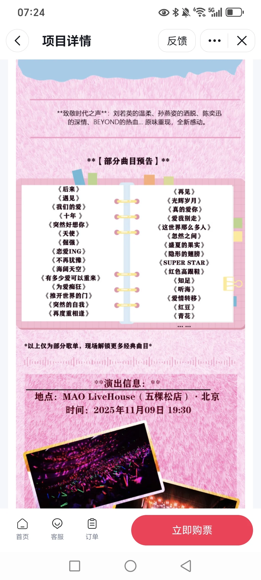 出华语乐坛经典歌曲live现场门票2张