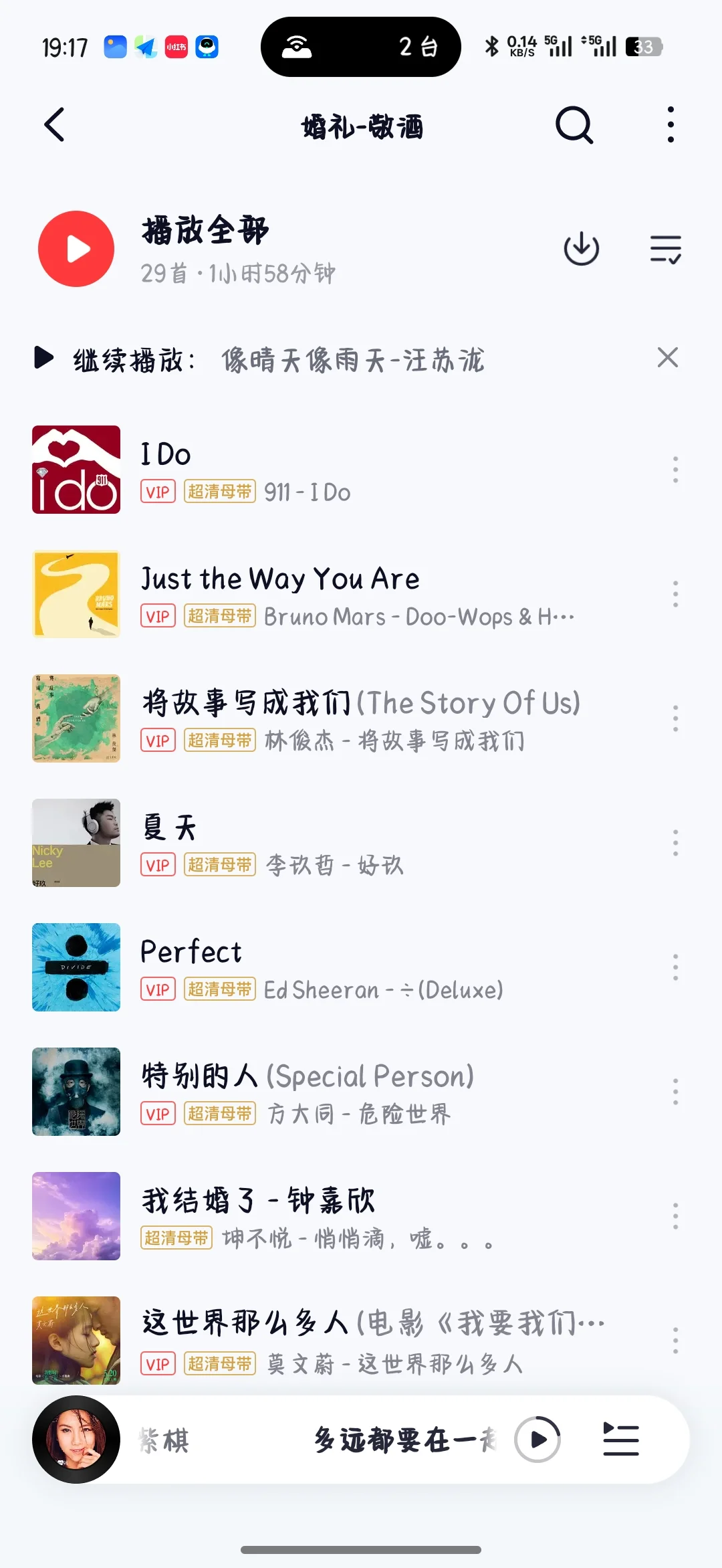 婚礼💒歌单分享💍【自己主持】