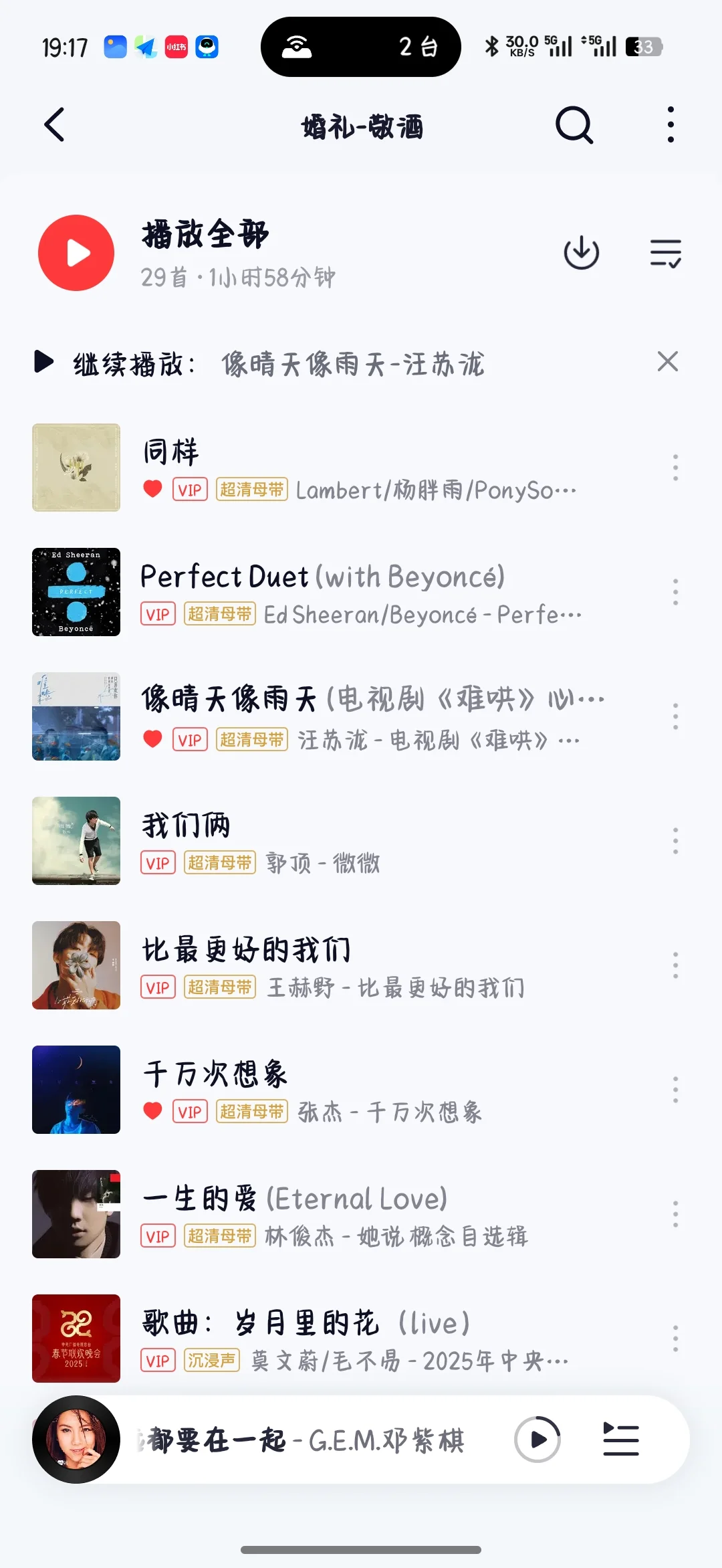 婚礼💒歌单分享💍【自己主持】