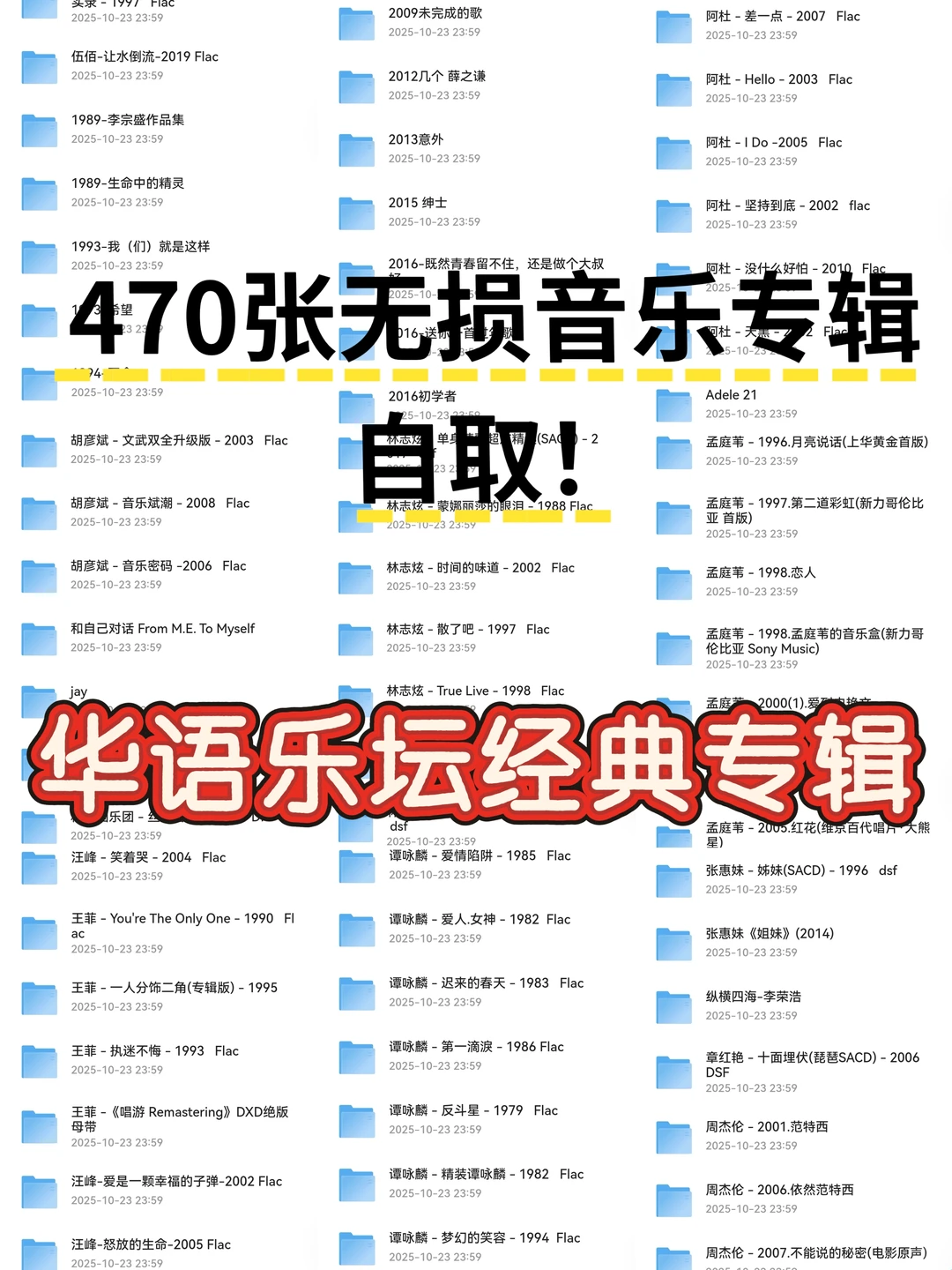470张华语乐坛无损专辑!承包你一整年的耳