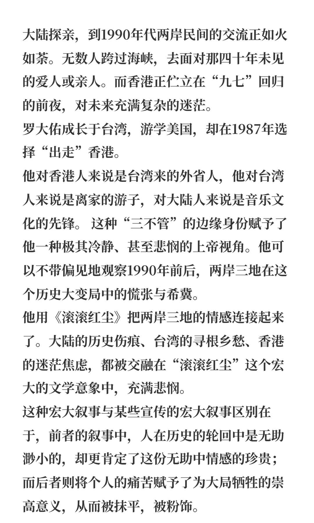 《滚滚红尘》：个人心目中华语乐坛桂冠之作