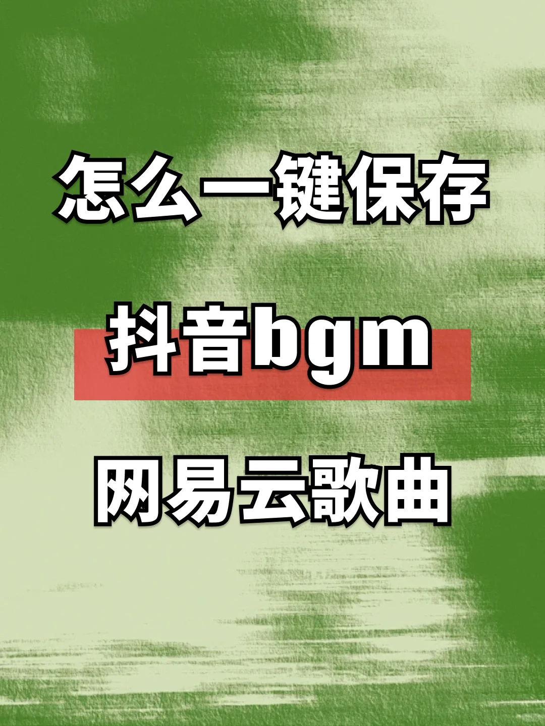 抖音音乐怎么一键提取？手机教程分享