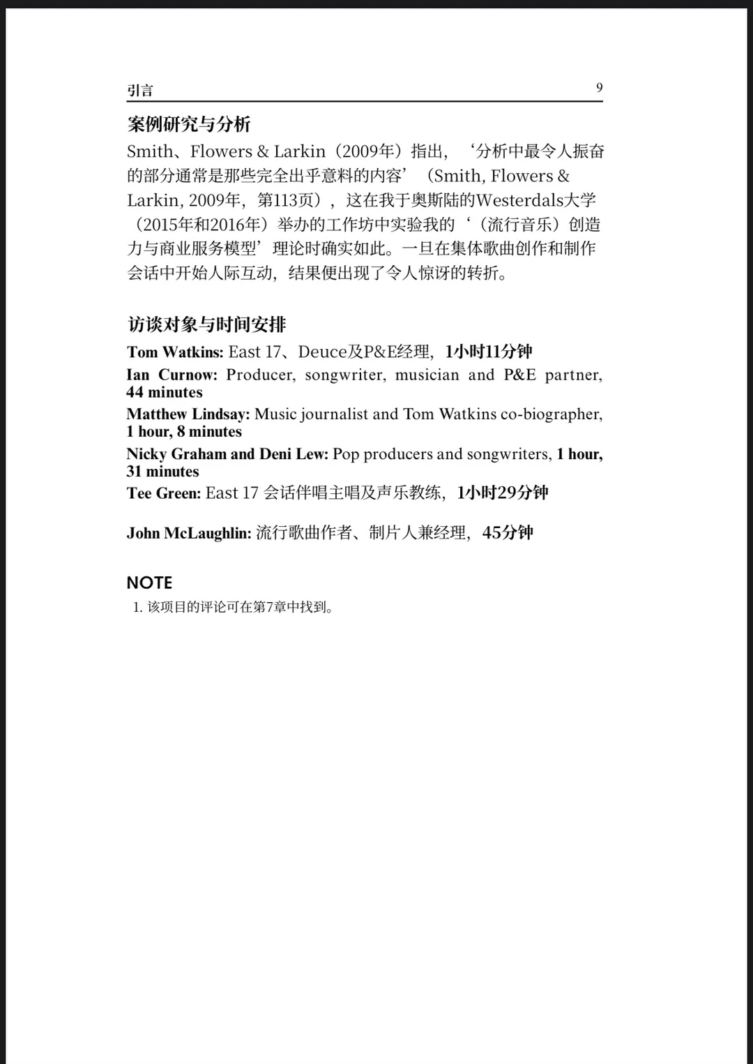 🌟 制作人要看!当年经典流行男团的制作体系