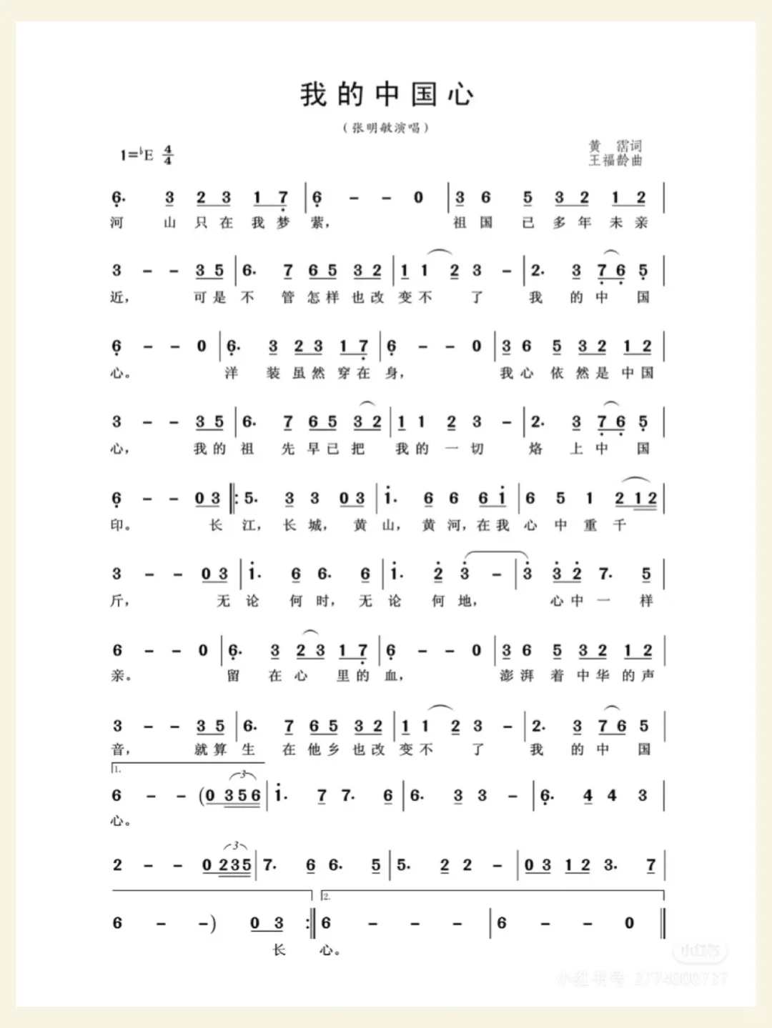 🎵【简谱分享】《我的中国心》—— 经典旋律