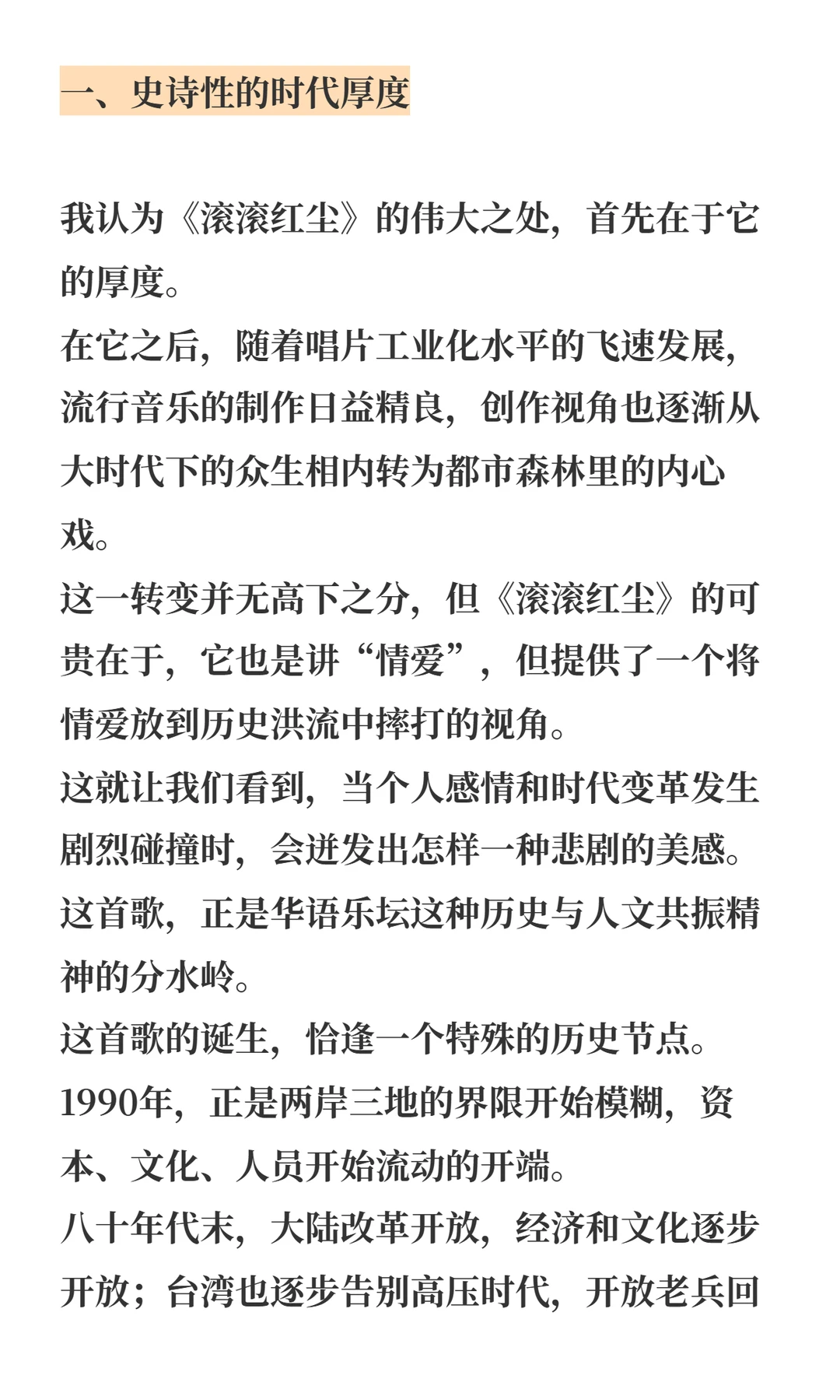 《滚滚红尘》：个人心目中华语乐坛桂冠之作