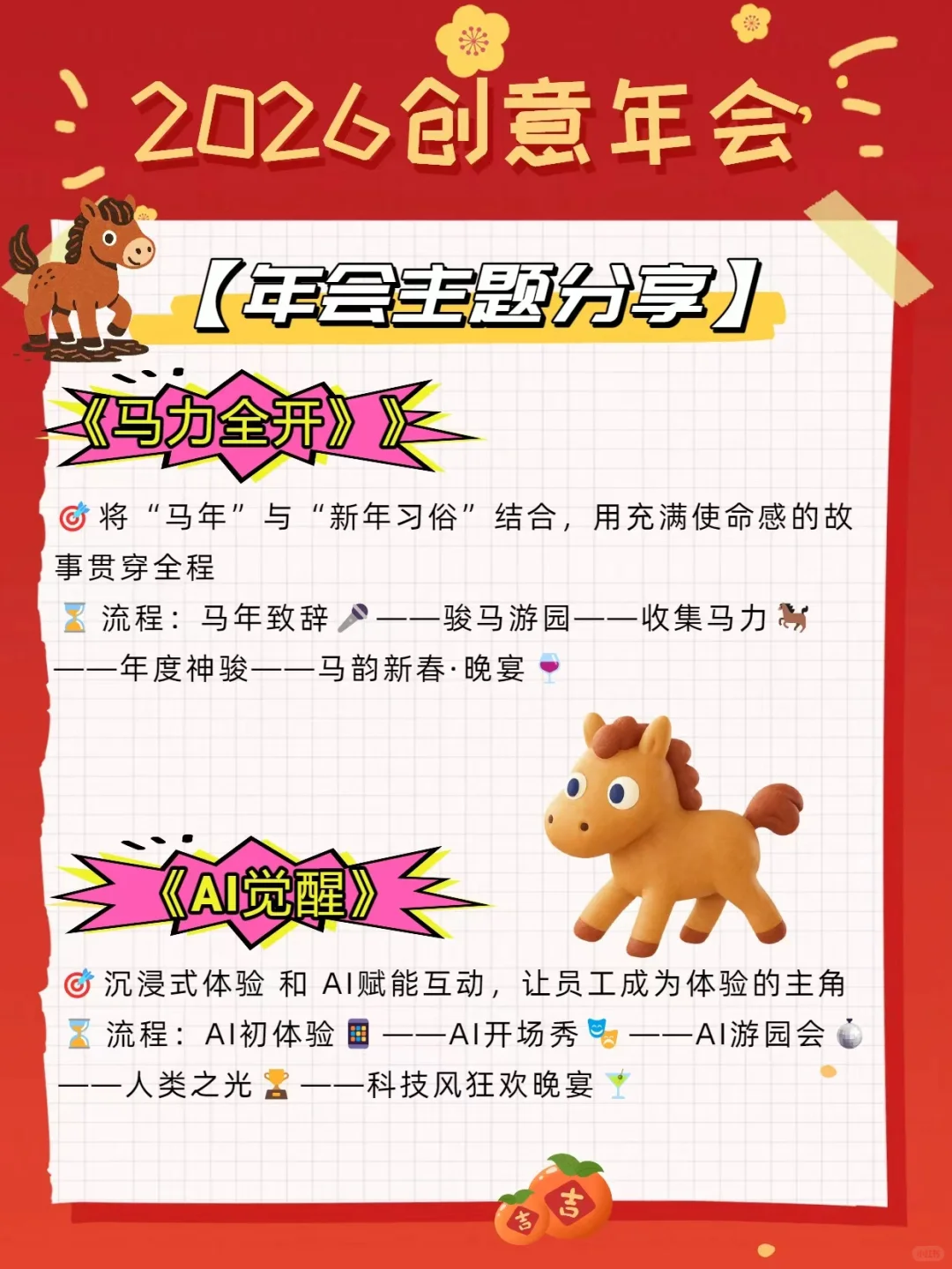 爆款预定❗️快get刷屏朋友圈的创意年会