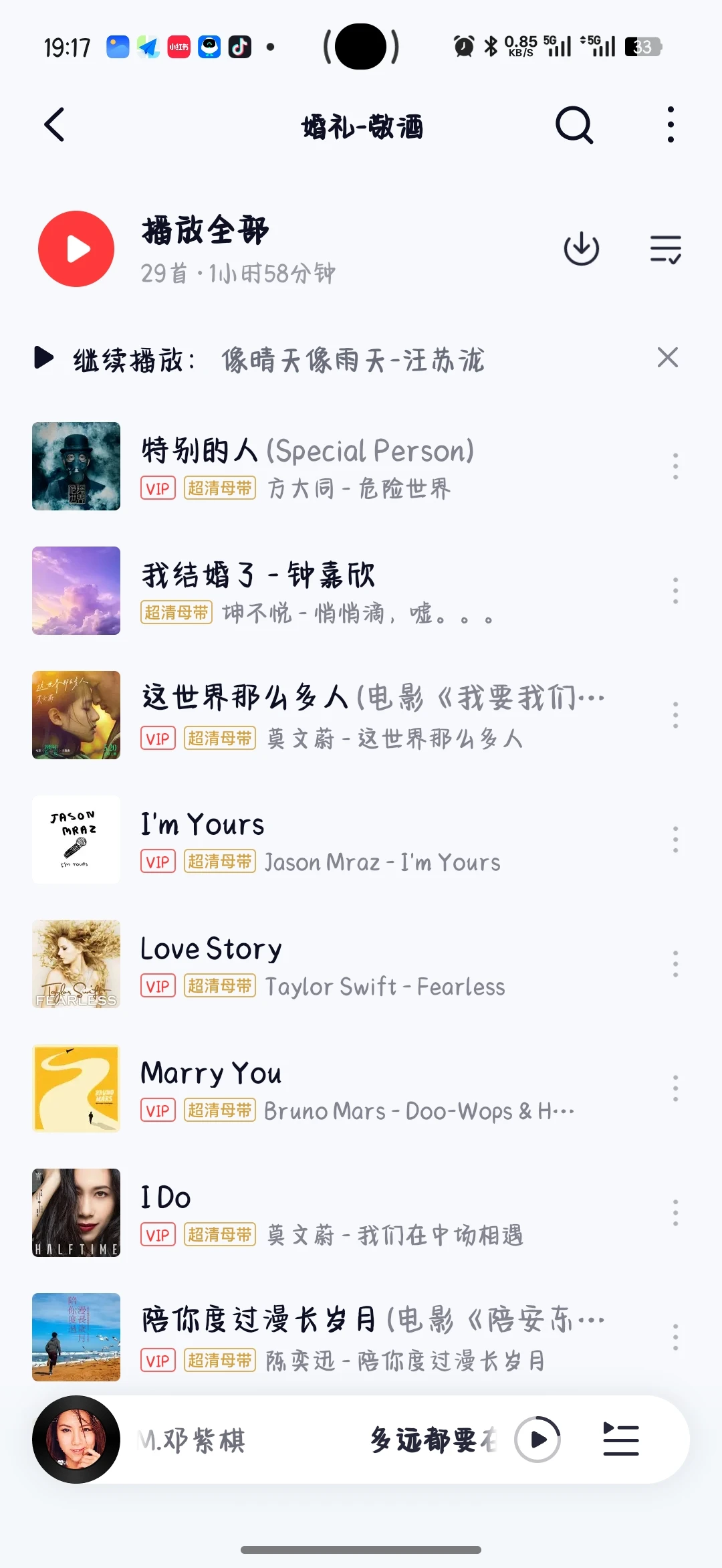 婚礼💒歌单分享💍【自己主持】