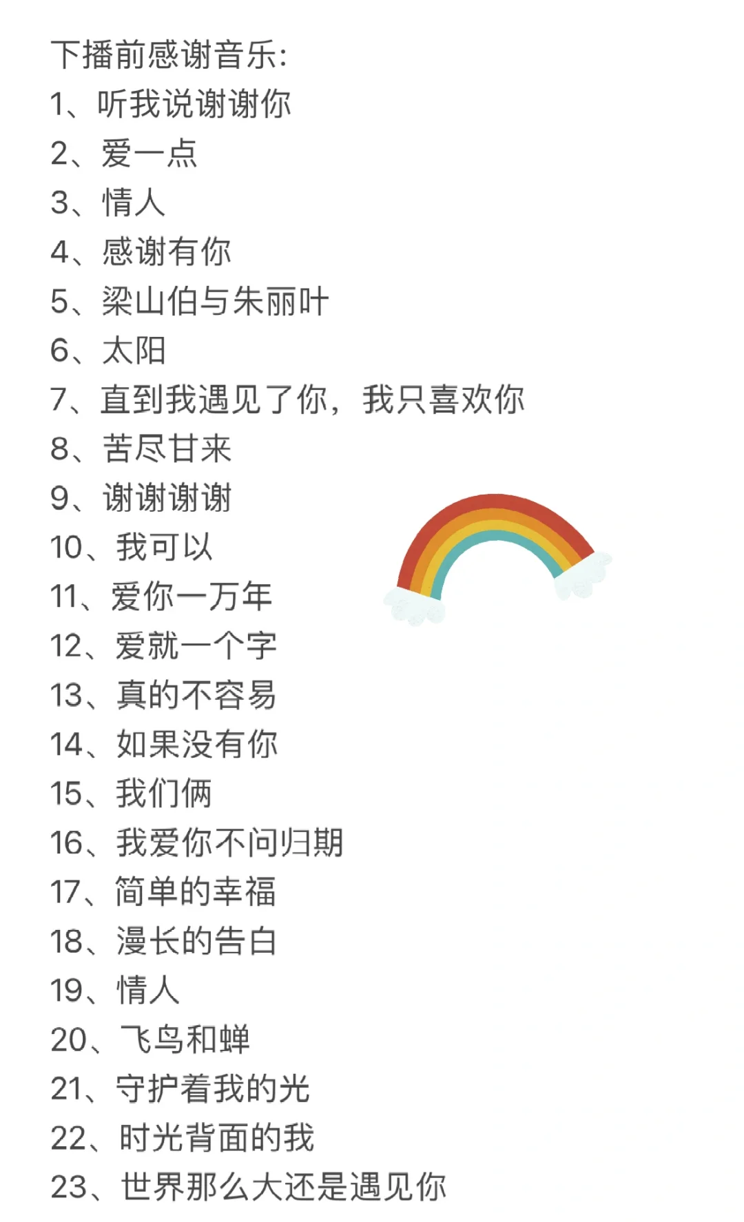 抖音小白直播歌单