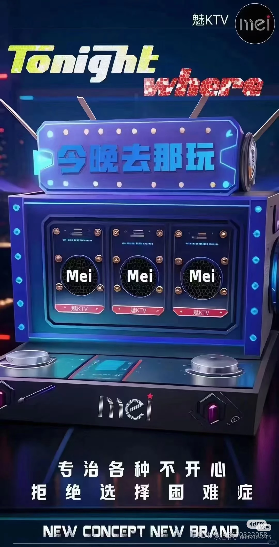 在魅KTV，每天像在livehouse蹦迪！🕺