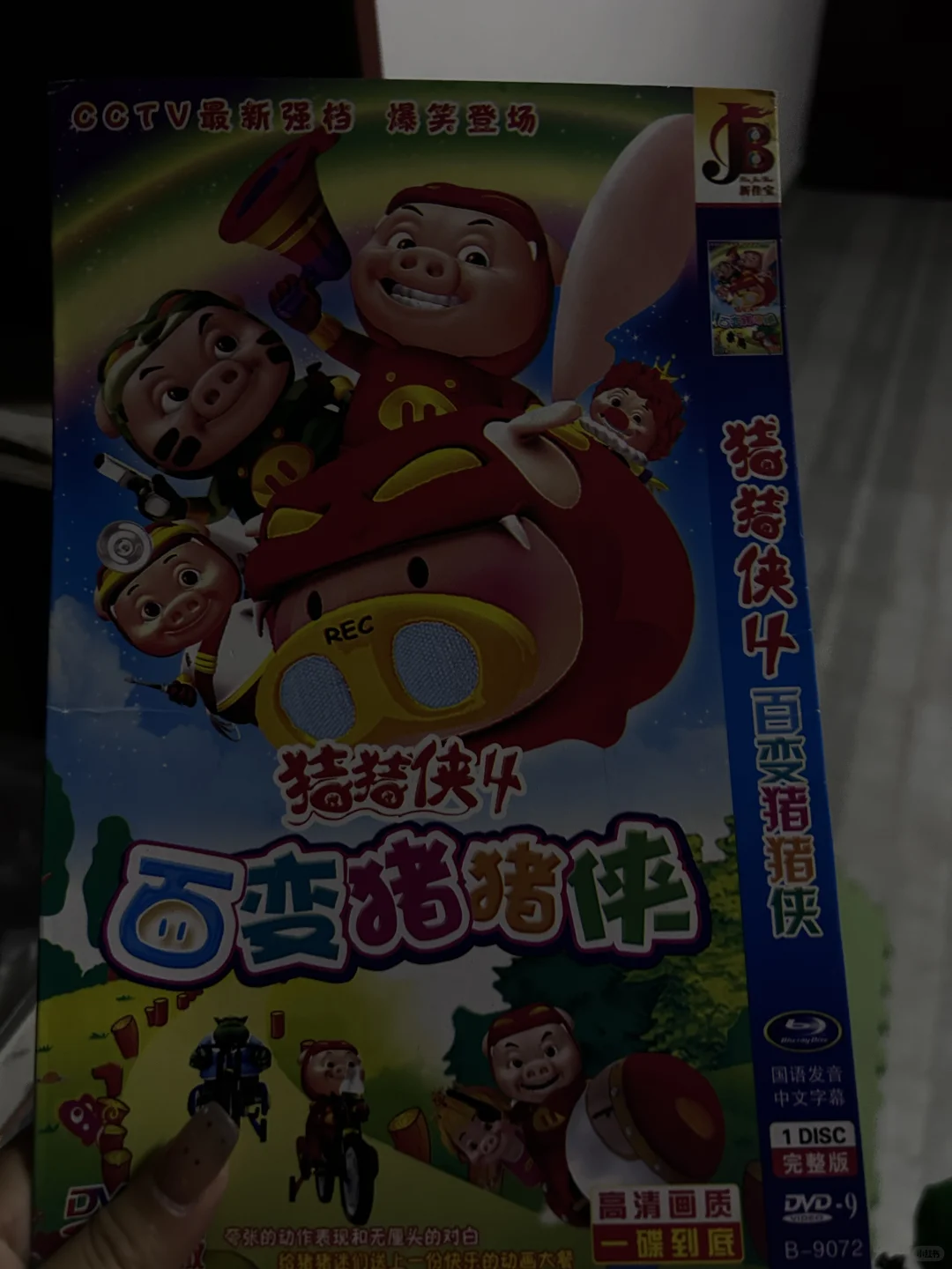 是陈年DVD光碟,也是童年的回忆