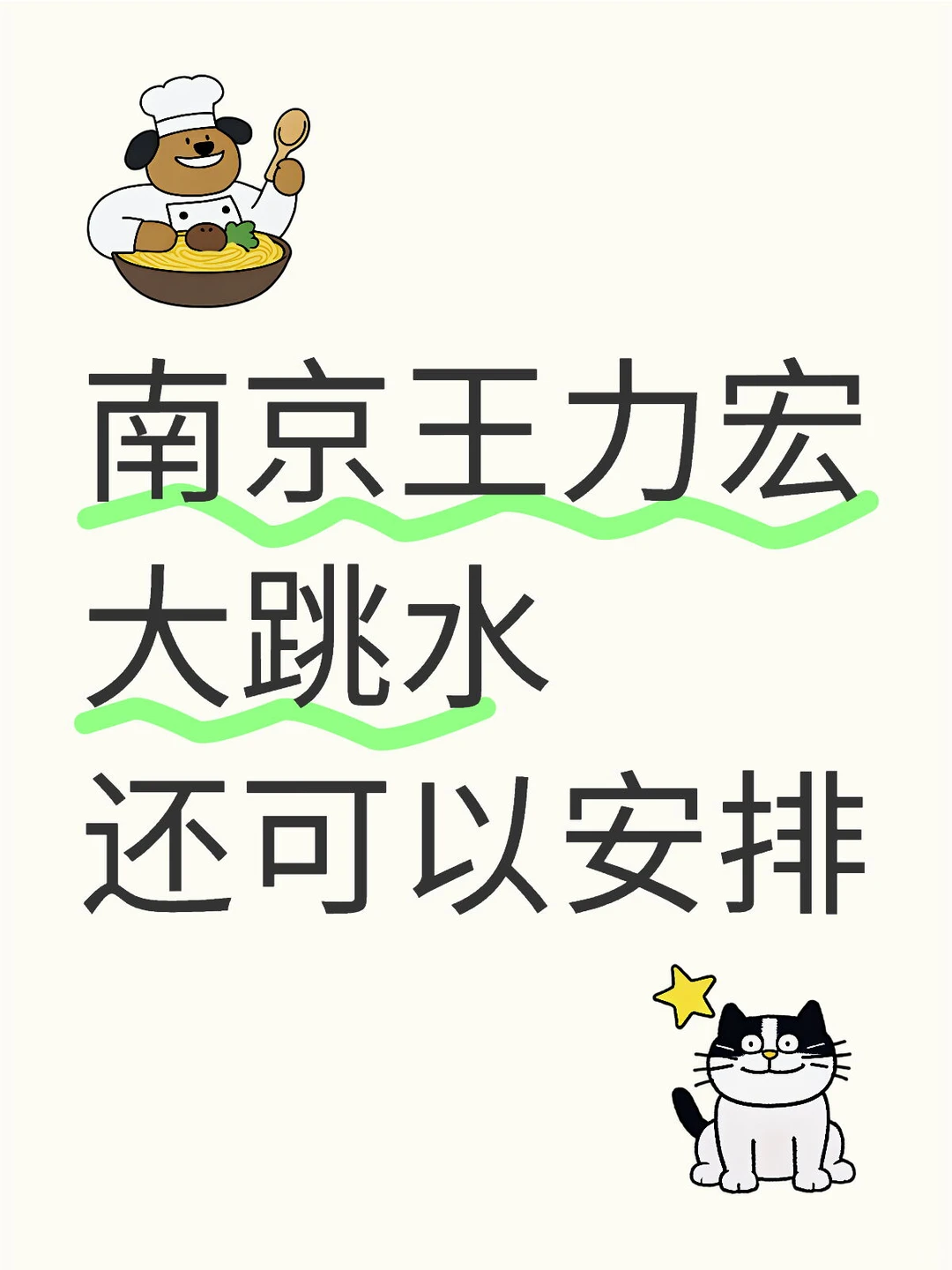 南京王力宏大跳水还可以安排