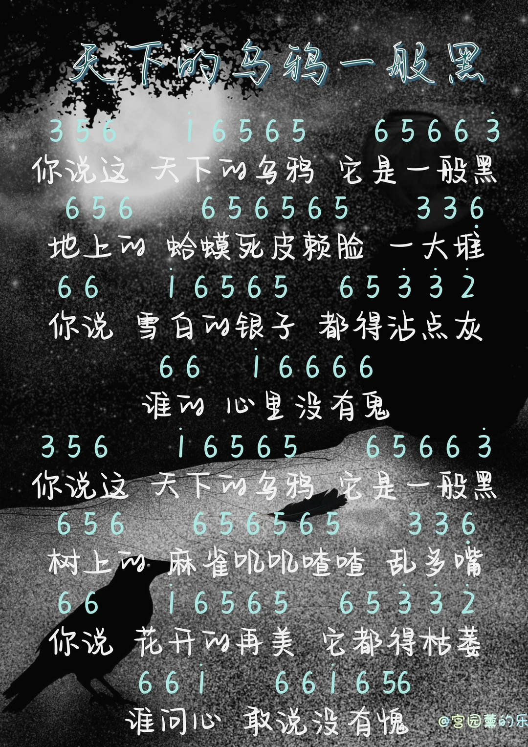 《天下的乌鸦一般黑》🐦⬛简谱🎹地上的蛤蟆🐸