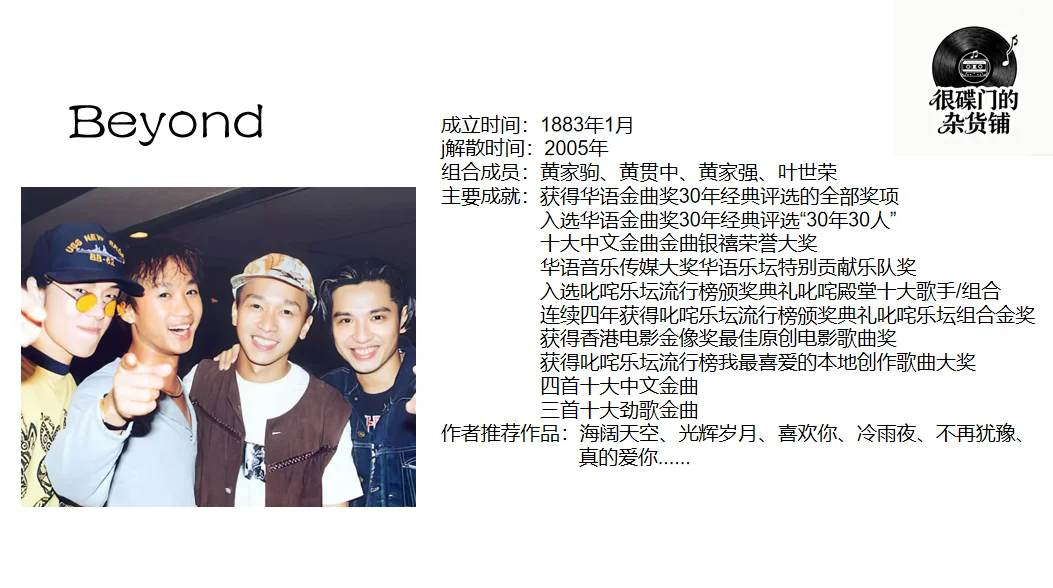 握着重逢的复黑CD，是Beyond的青春