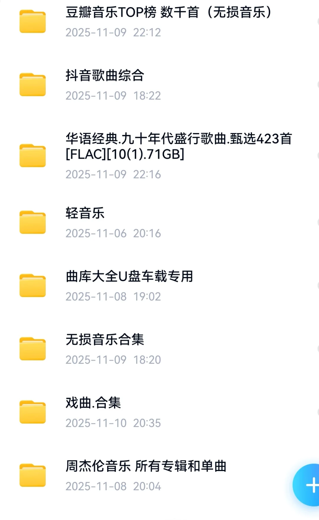 高品质车载音乐！车载u盘，百度网盘资源！