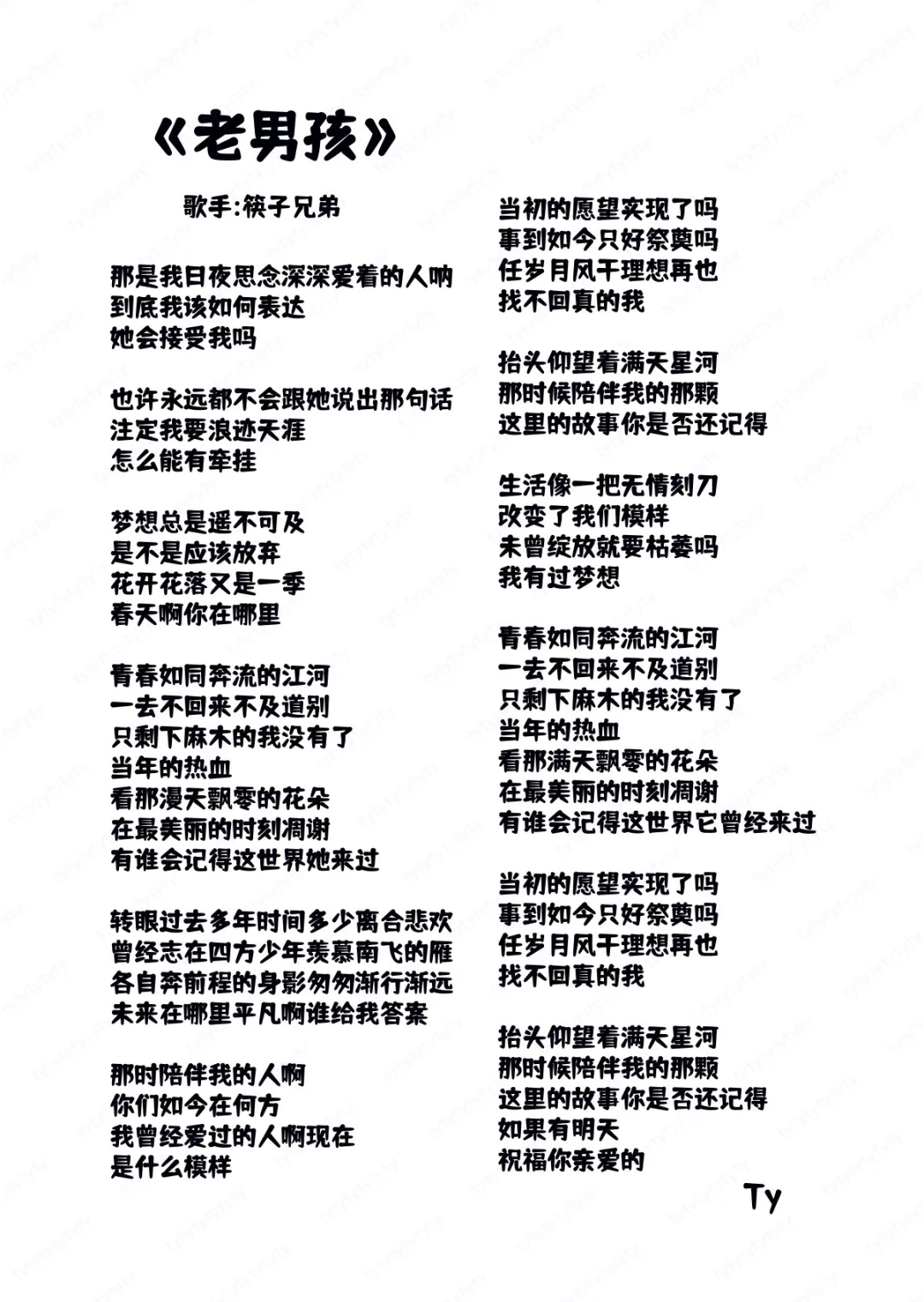 《老男孩》