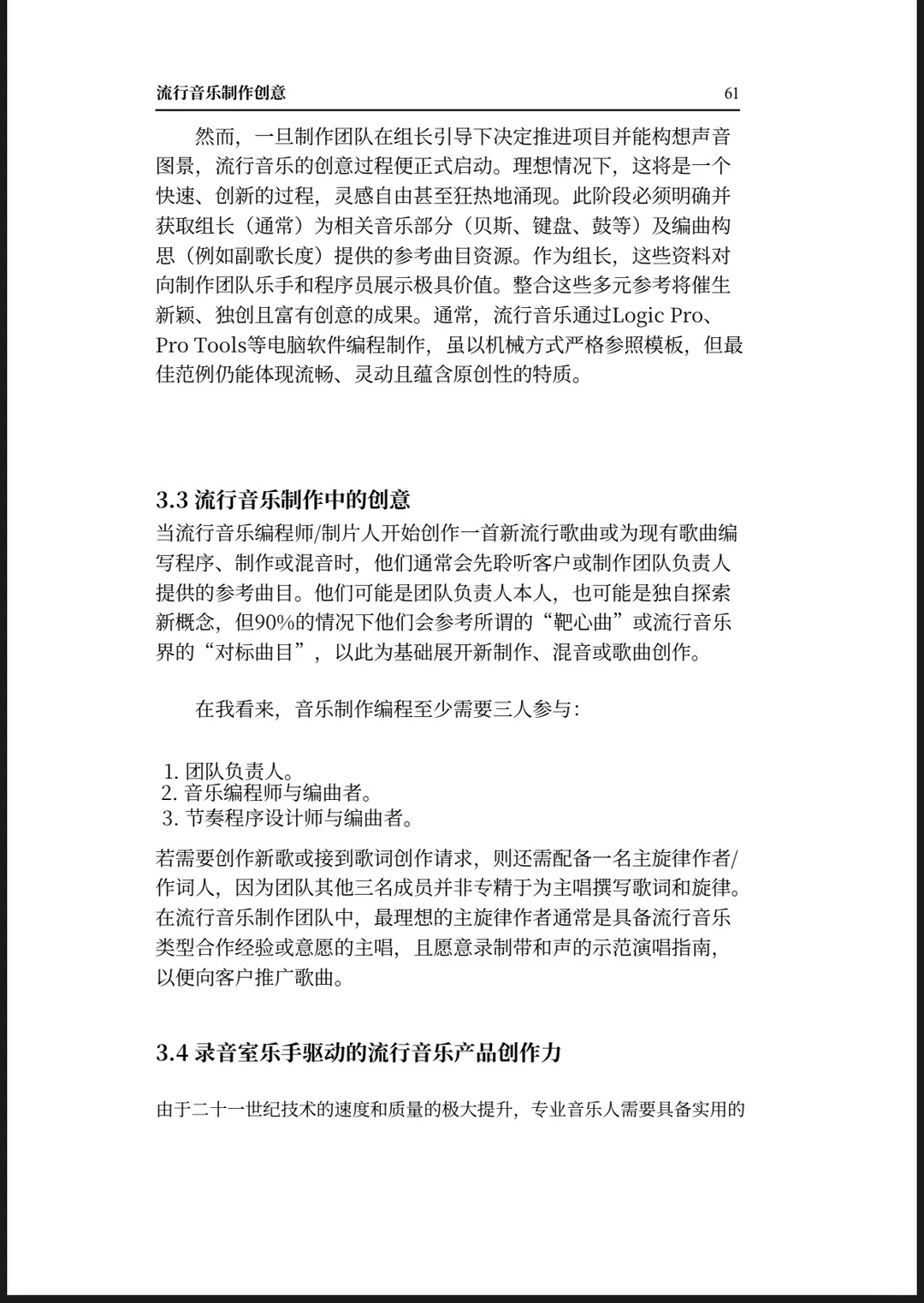 🌟 制作人要看！当年经典流行男团的制作体系