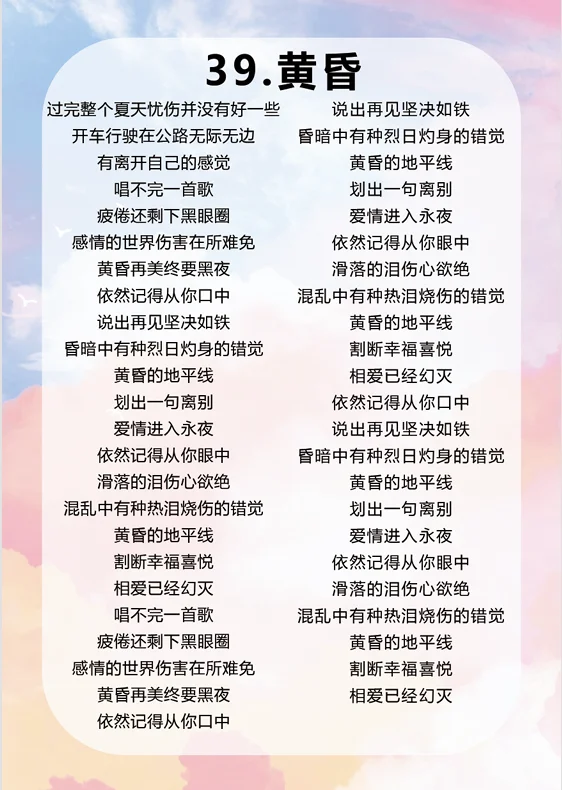 周传雄的【黄昏】歌词