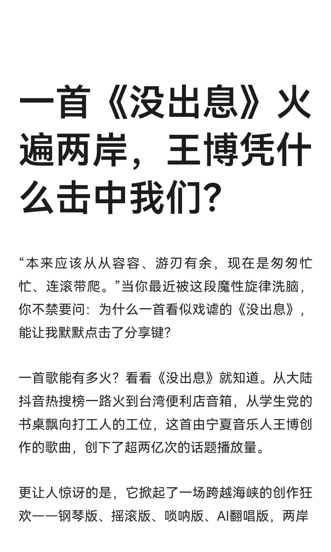 一首《没出息》火遍两岸，王博凭什么击中我