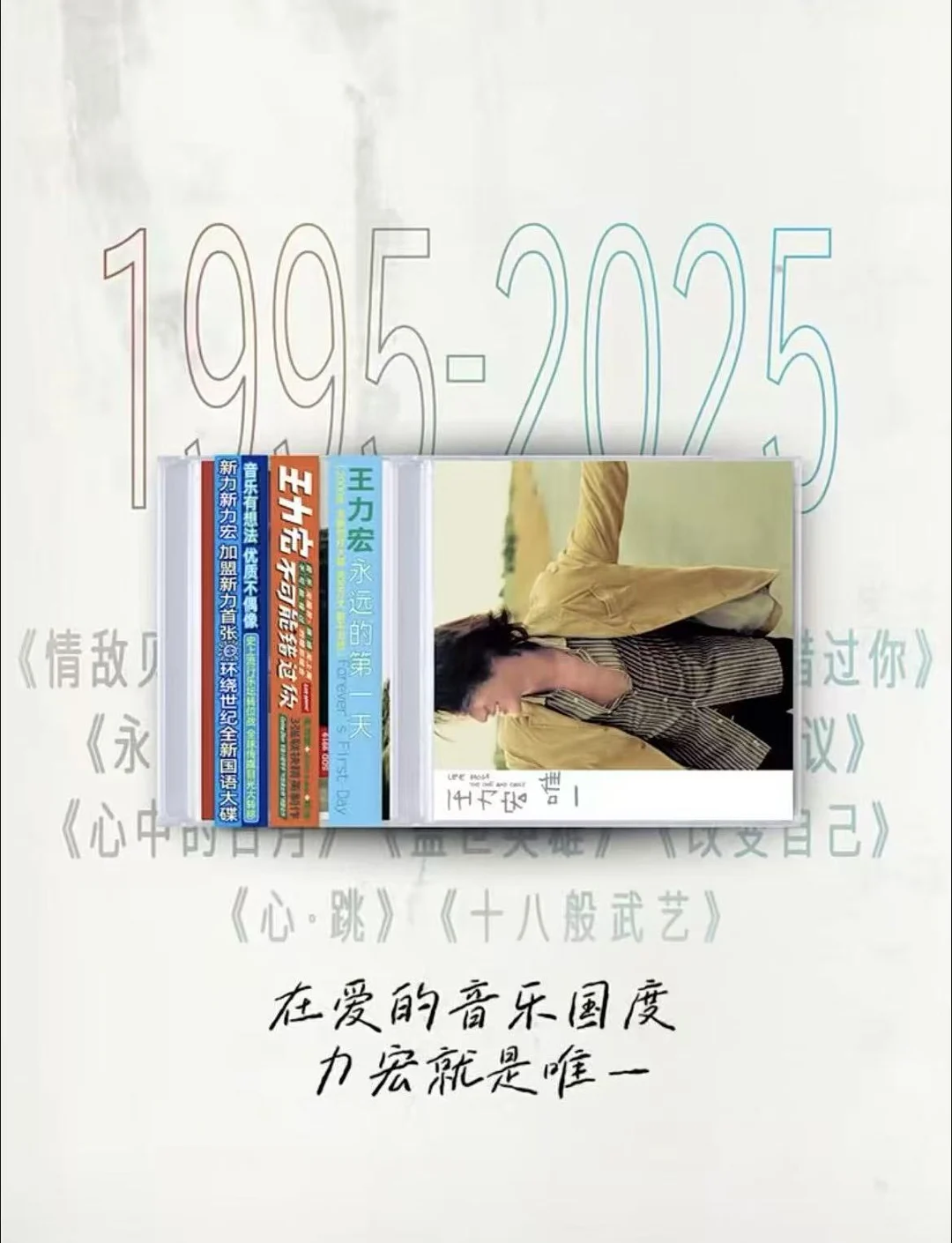 王力宏 三张经典专辑 即将预售「内地版」
