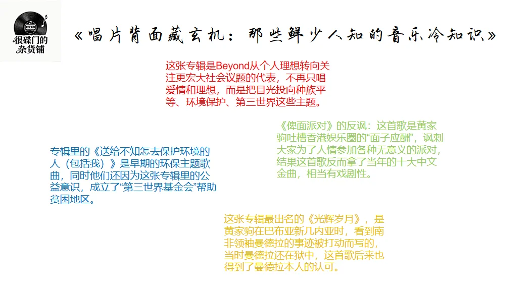 握着重逢的复黑CD，是Beyond的青春