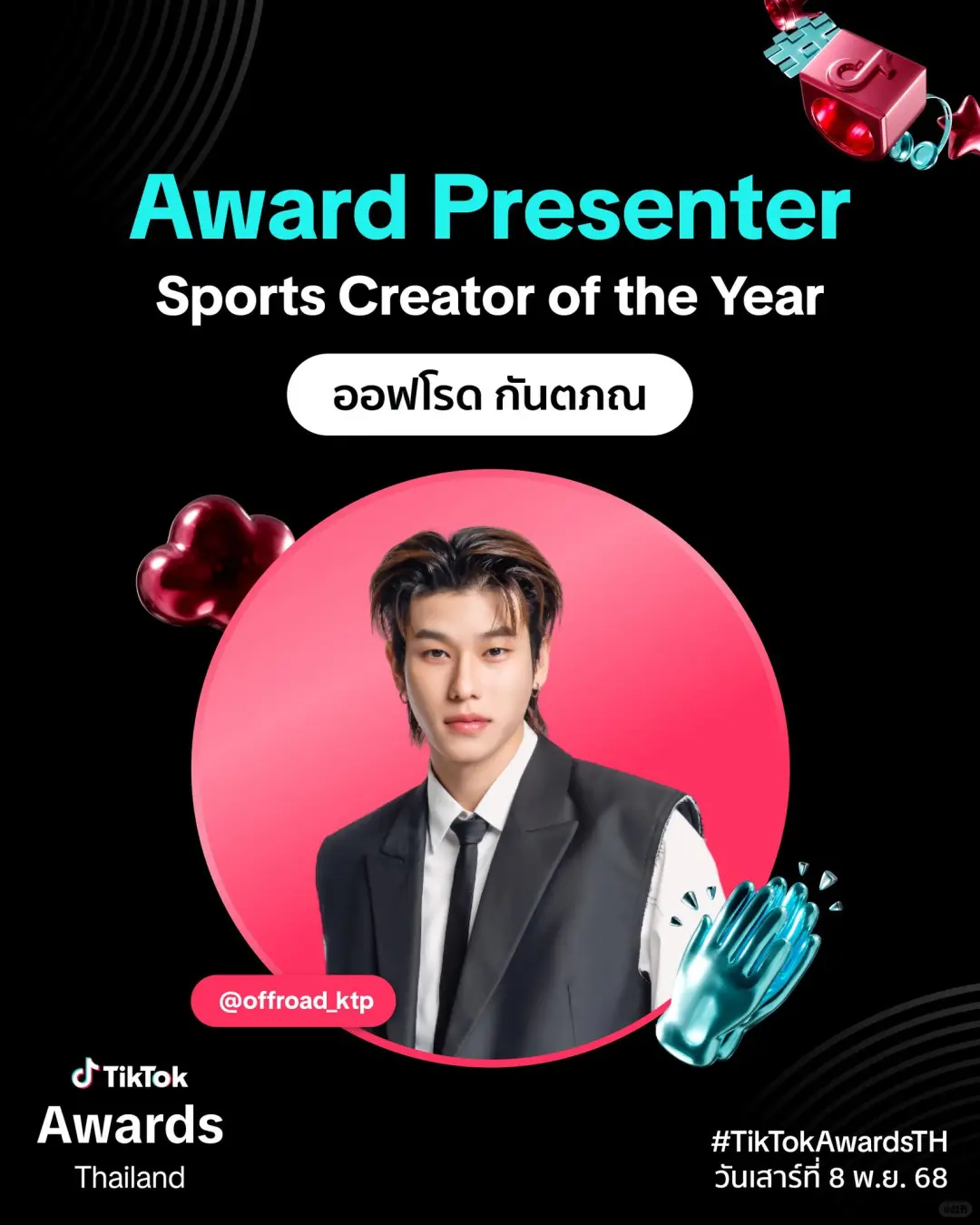 2025年TikTok泰国颁奖礼完整获奖名单出炉