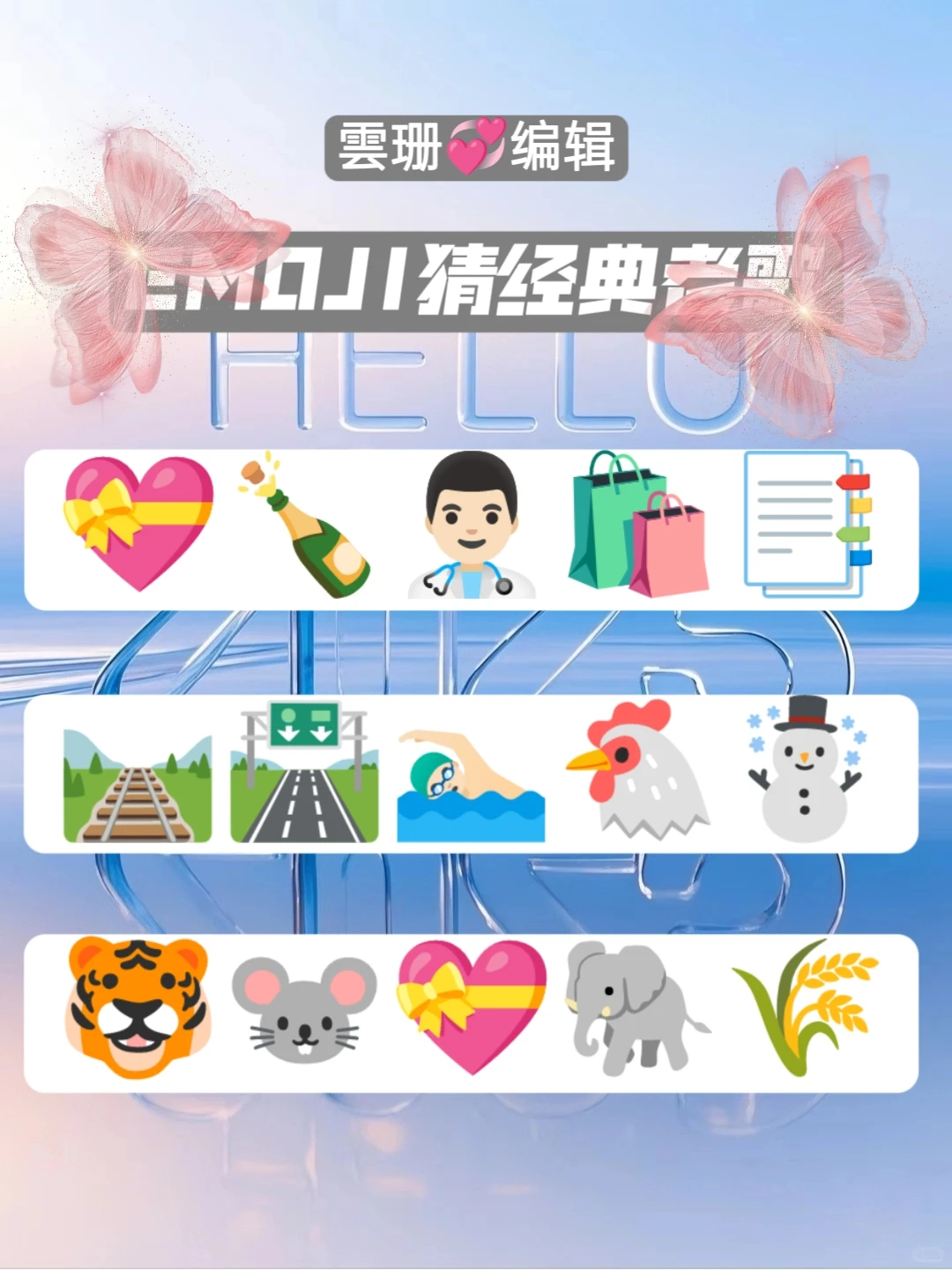 emoji猜经典老歌💐