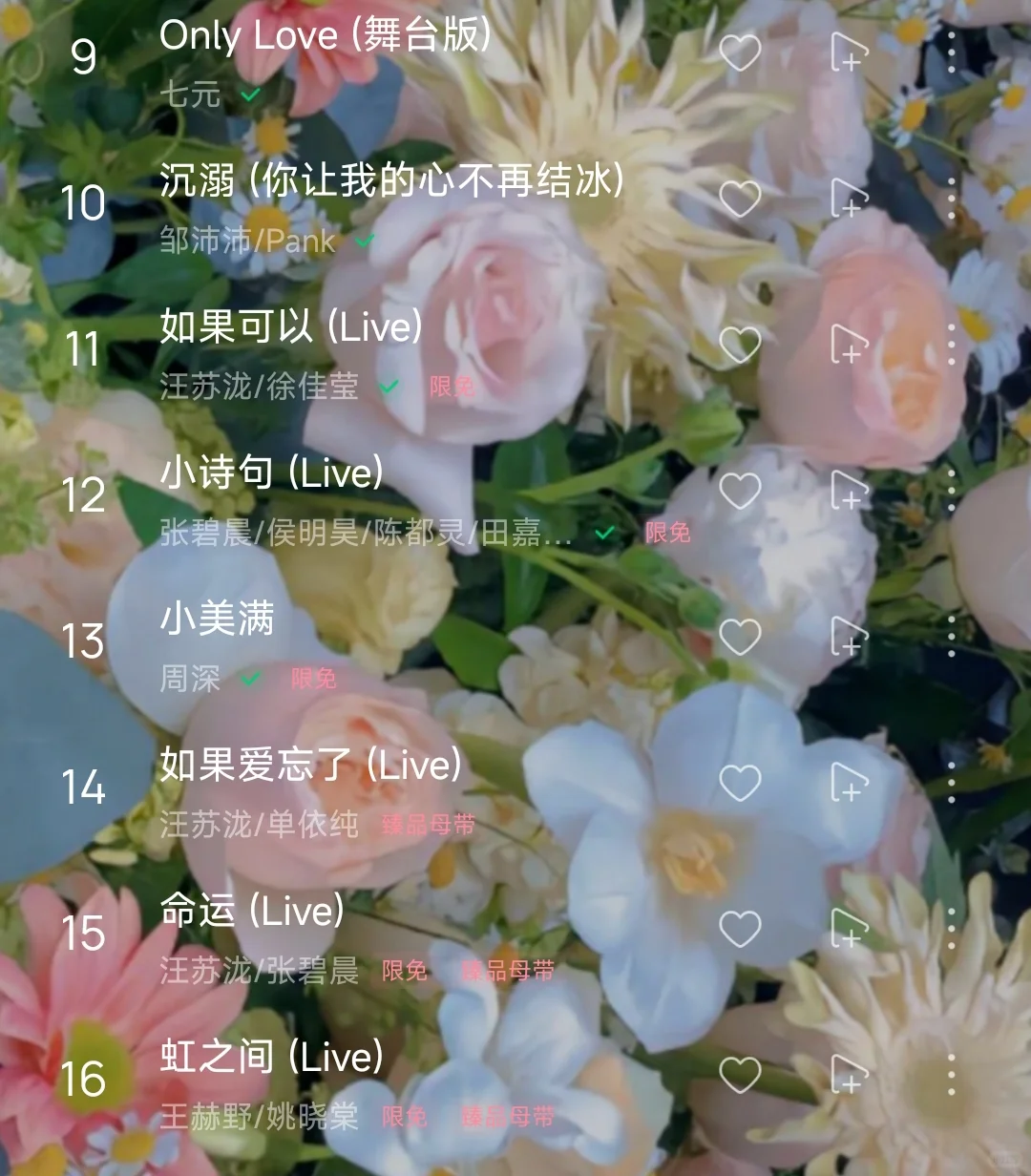 歌单分享 I 这些歌真的循环多少遍都不够,