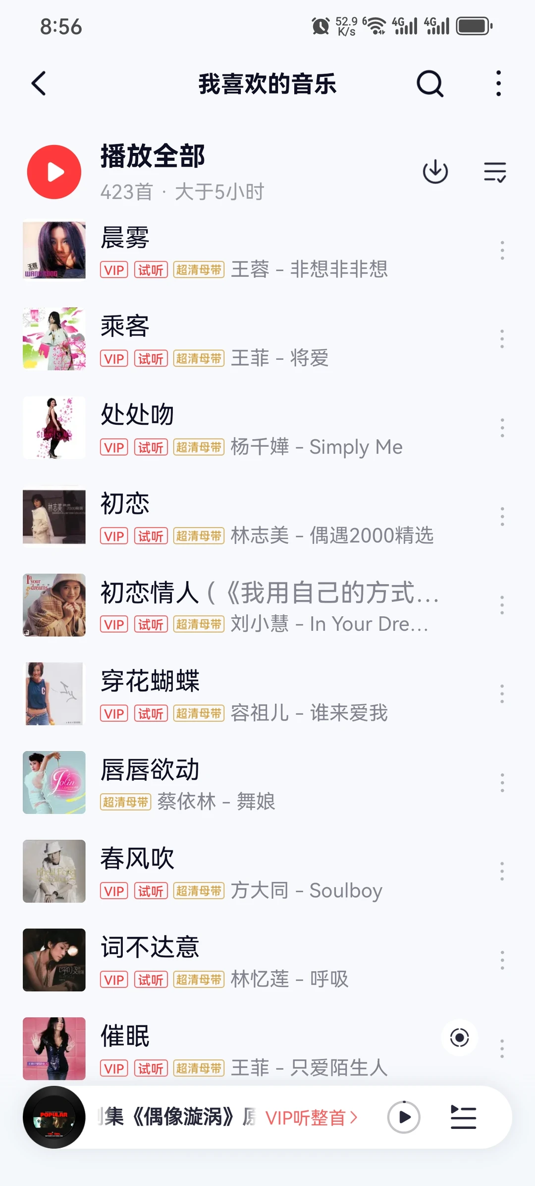 我的歌单一点都不冷门啊