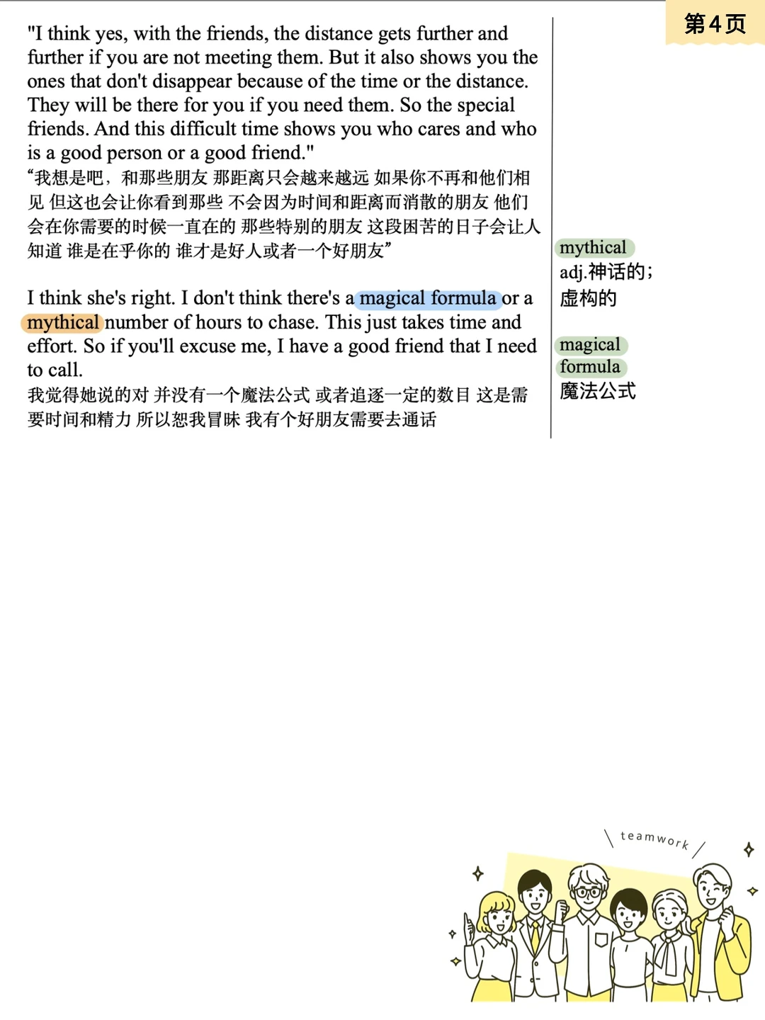 🔺TED阅读|Day33-如何维持一段长久的友情