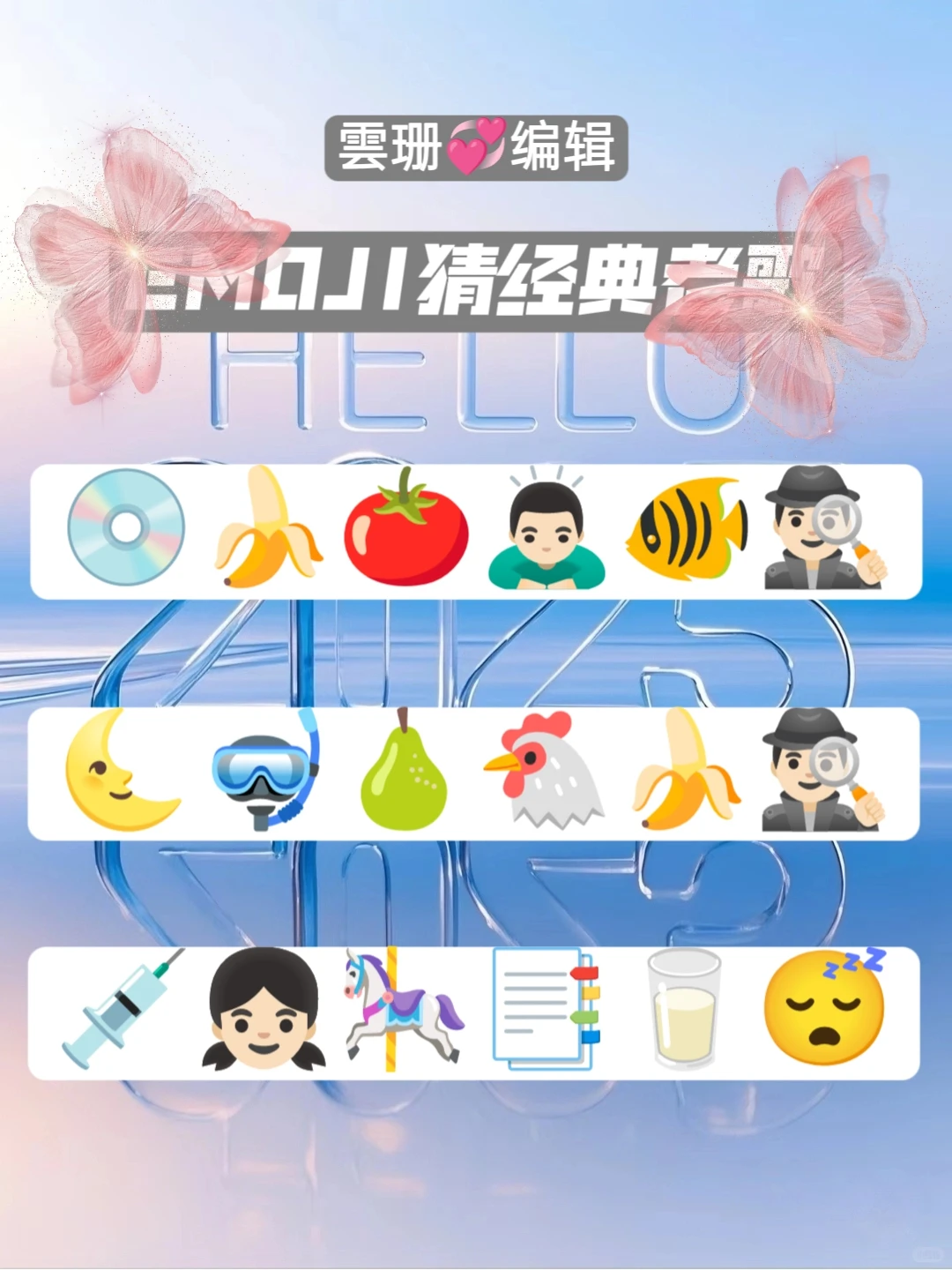 emoji猜经典老歌💐