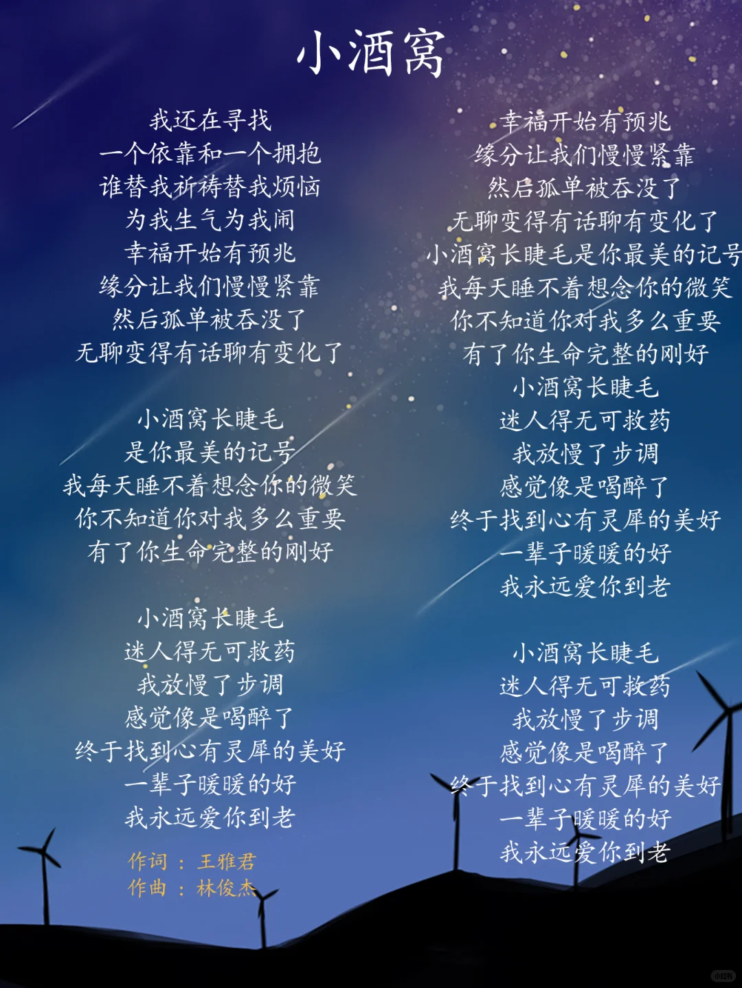 小酒窝 歌手：林俊杰