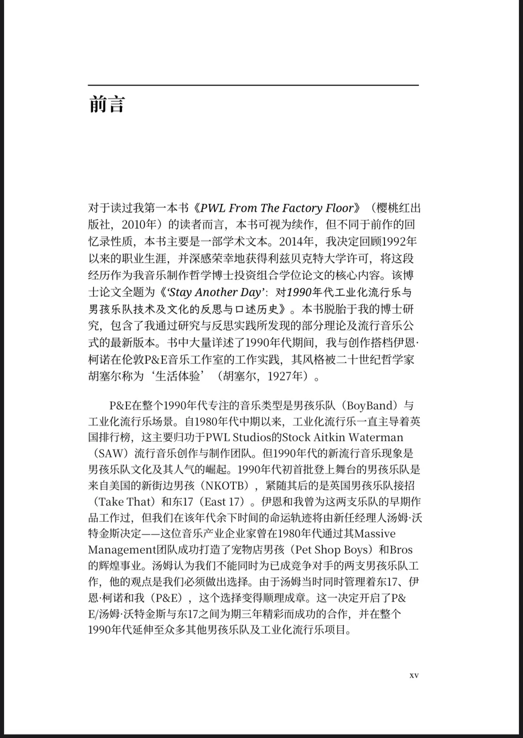 🌟 制作人要看!当年经典流行男团的制作体系