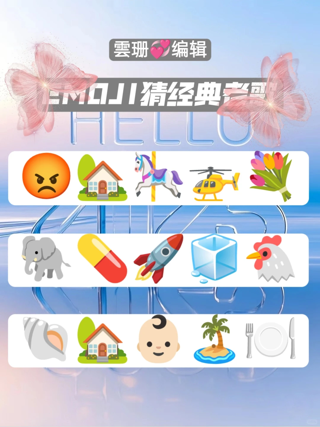 emoji猜经典老歌💐