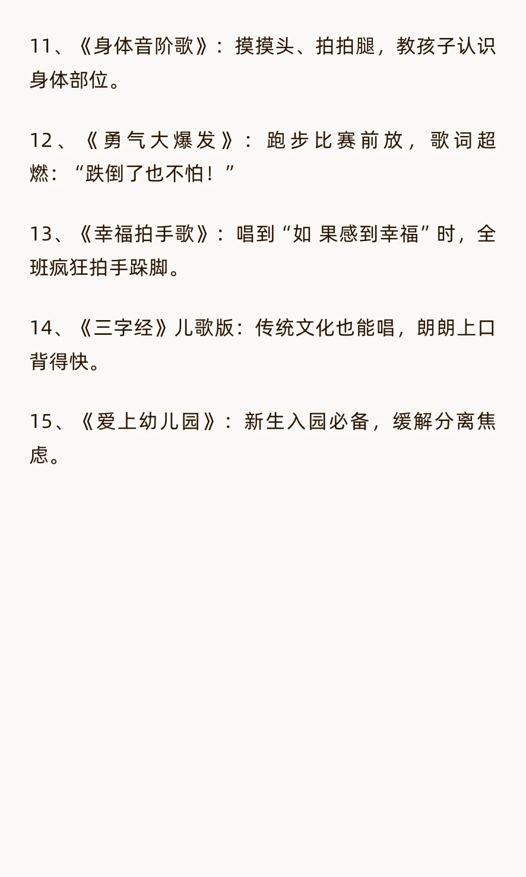 幼儿园最火的20首儿歌整理（歌单）