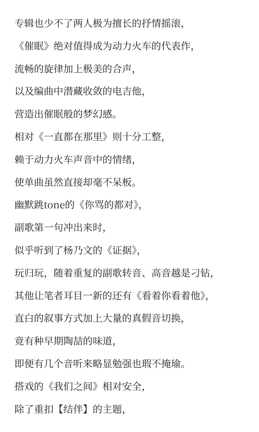 动力火车【结伴】-新旧交融结伴出新经典