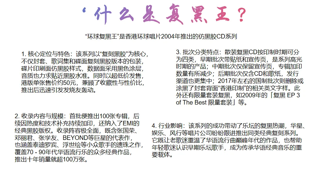 握着重逢的复黑CD，是Beyond的青春