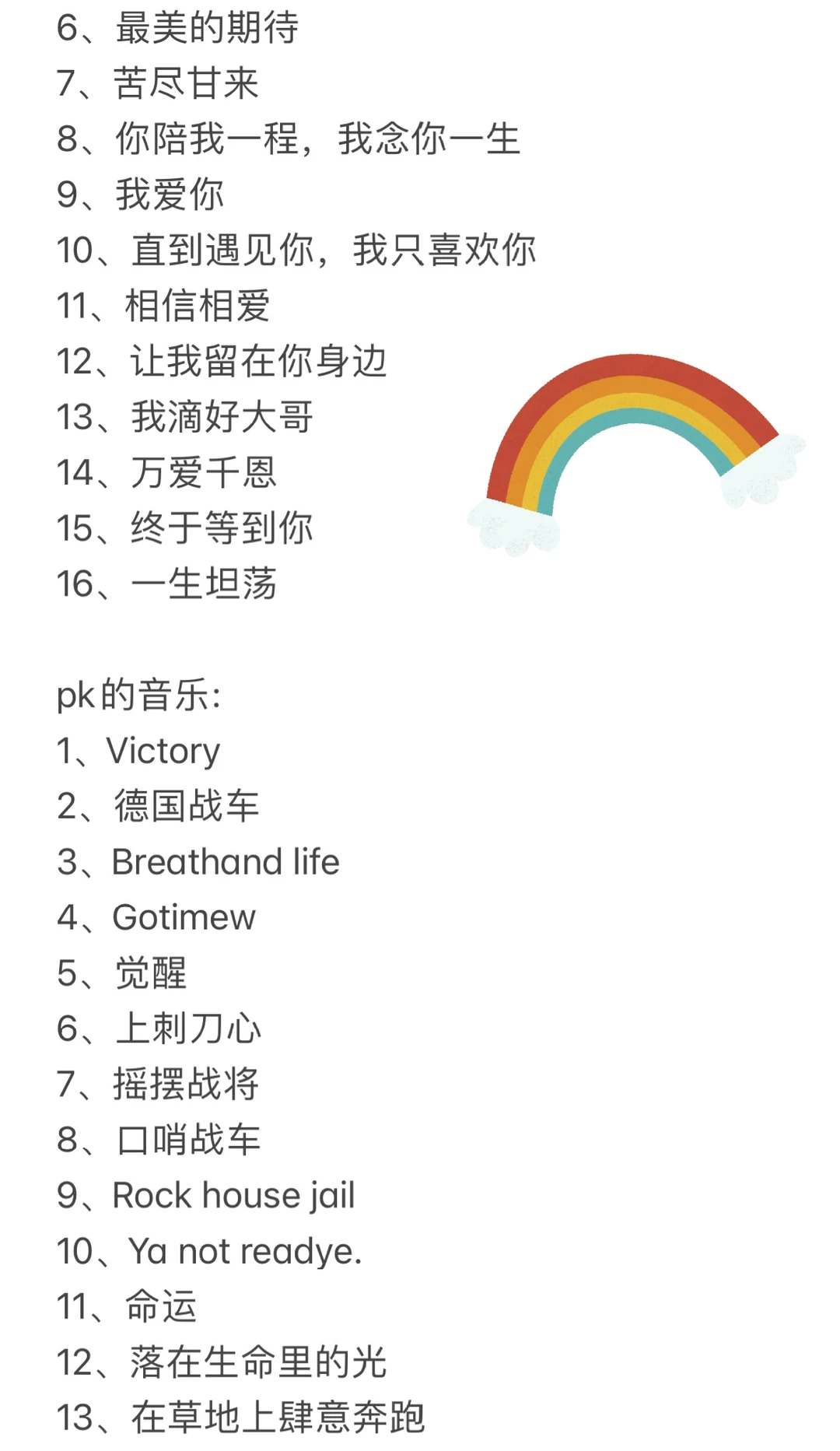 抖音小白直播歌单